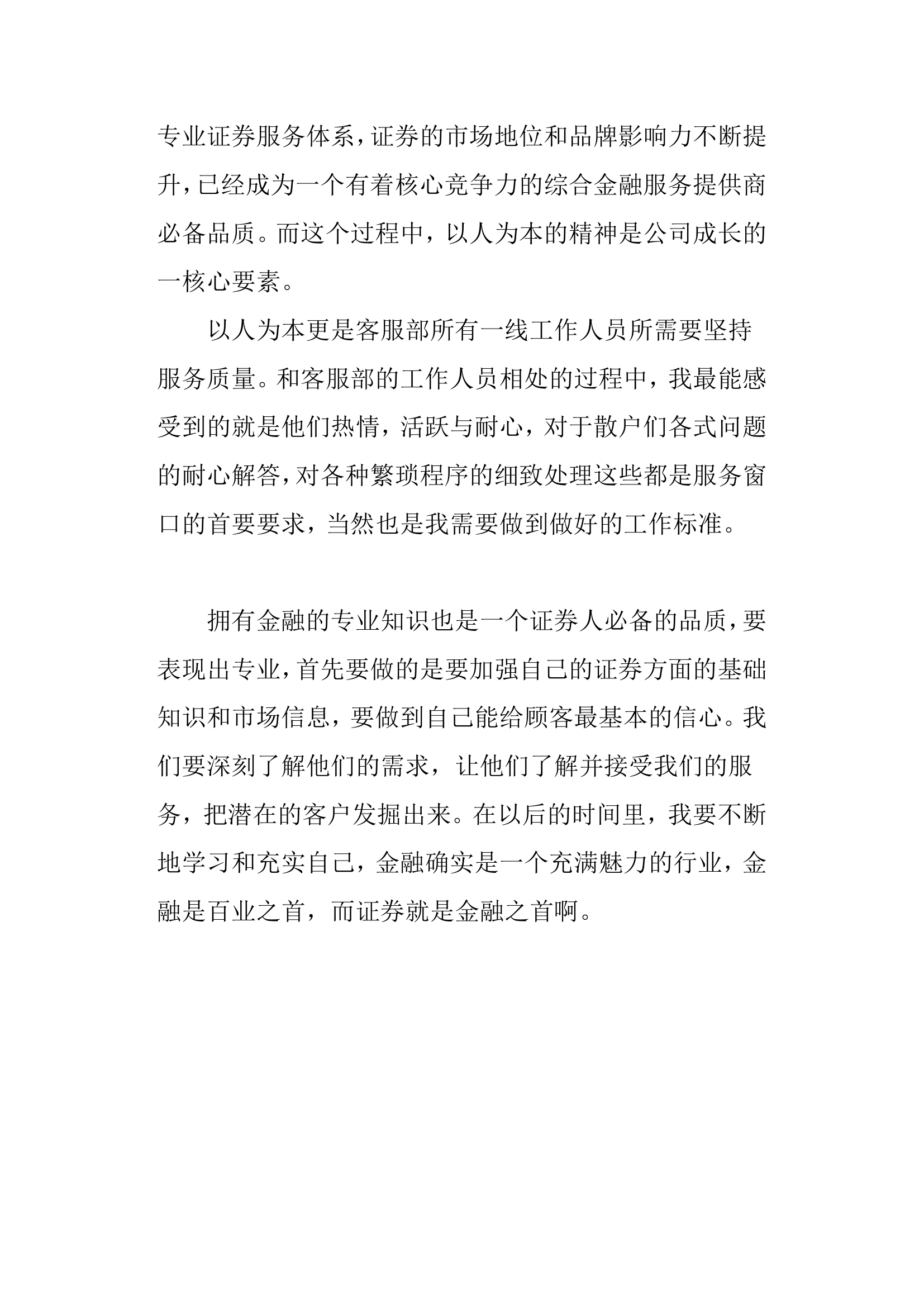 金融学实习报告第21页