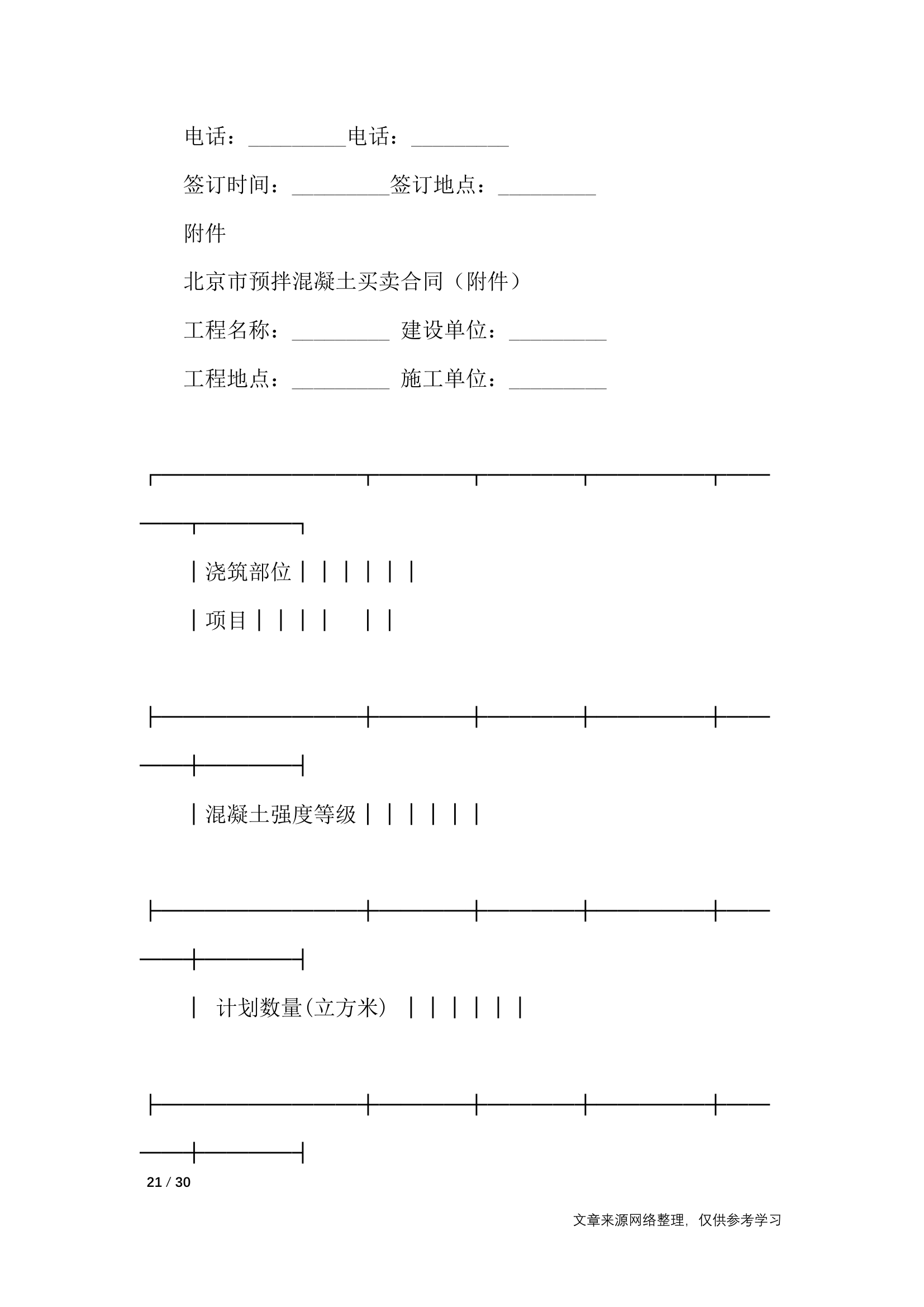 混凝土合同范本4篇_合同范本第21页