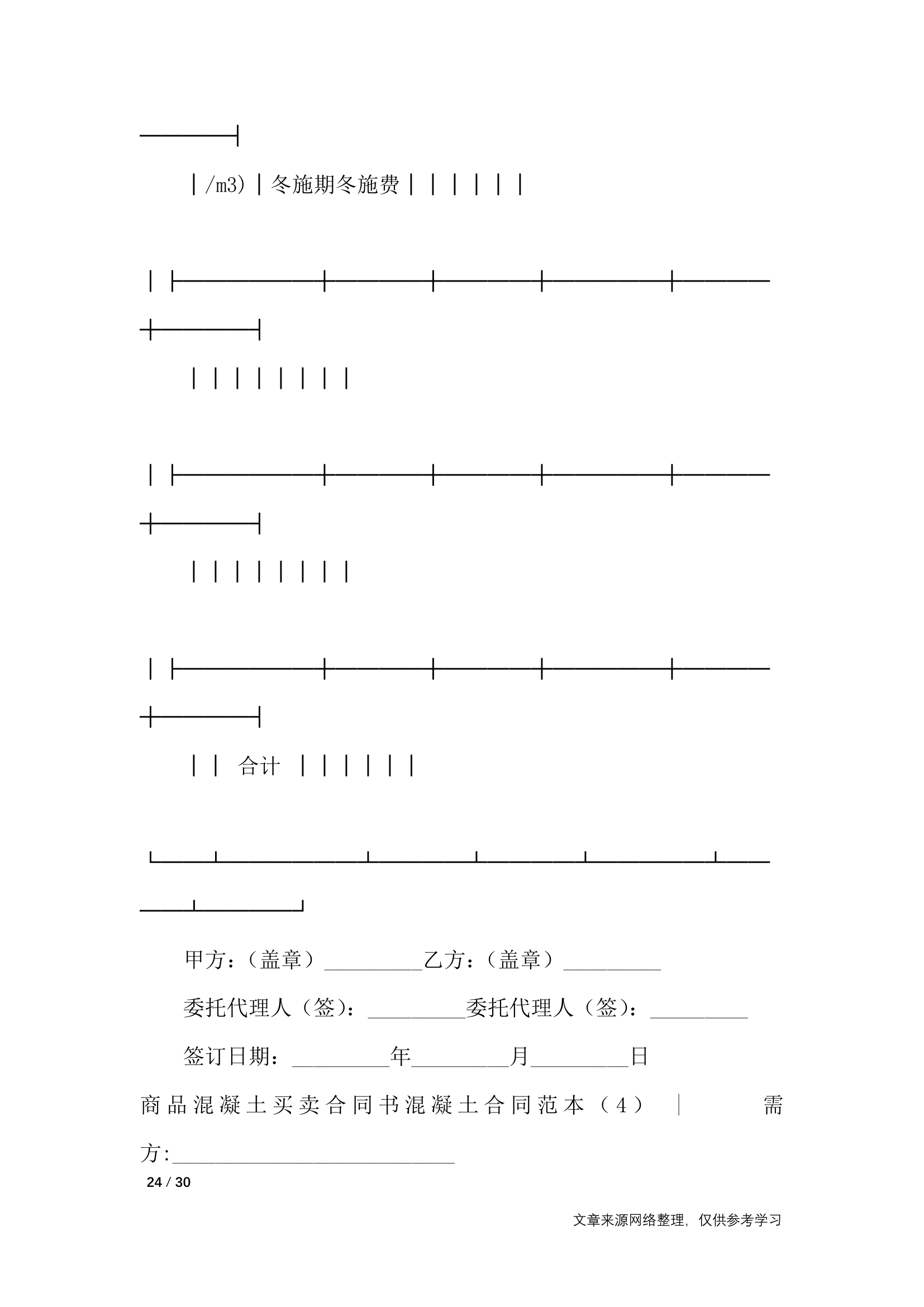 混凝土合同范本4篇_合同范本第24页