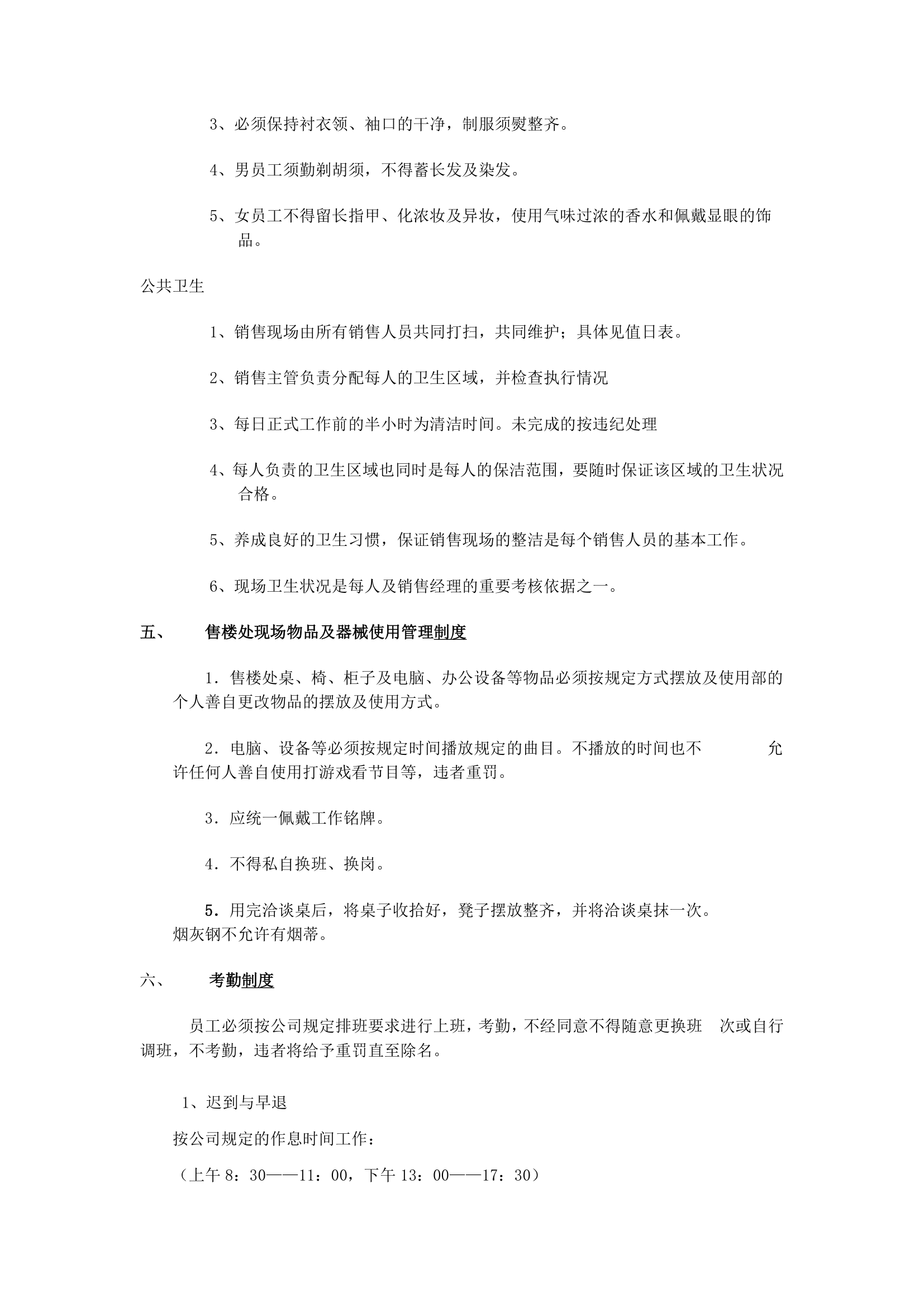 销售部规章制度第4页