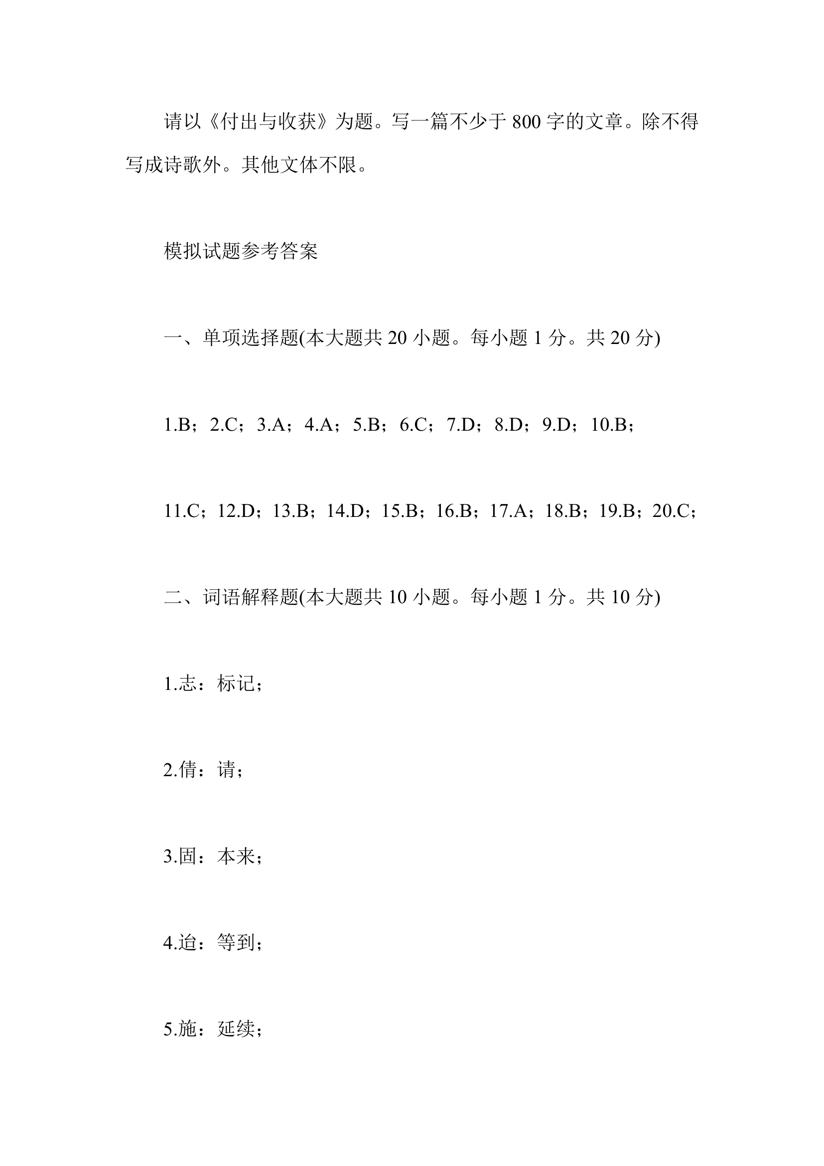 2010成人高考试题(语文)第14页