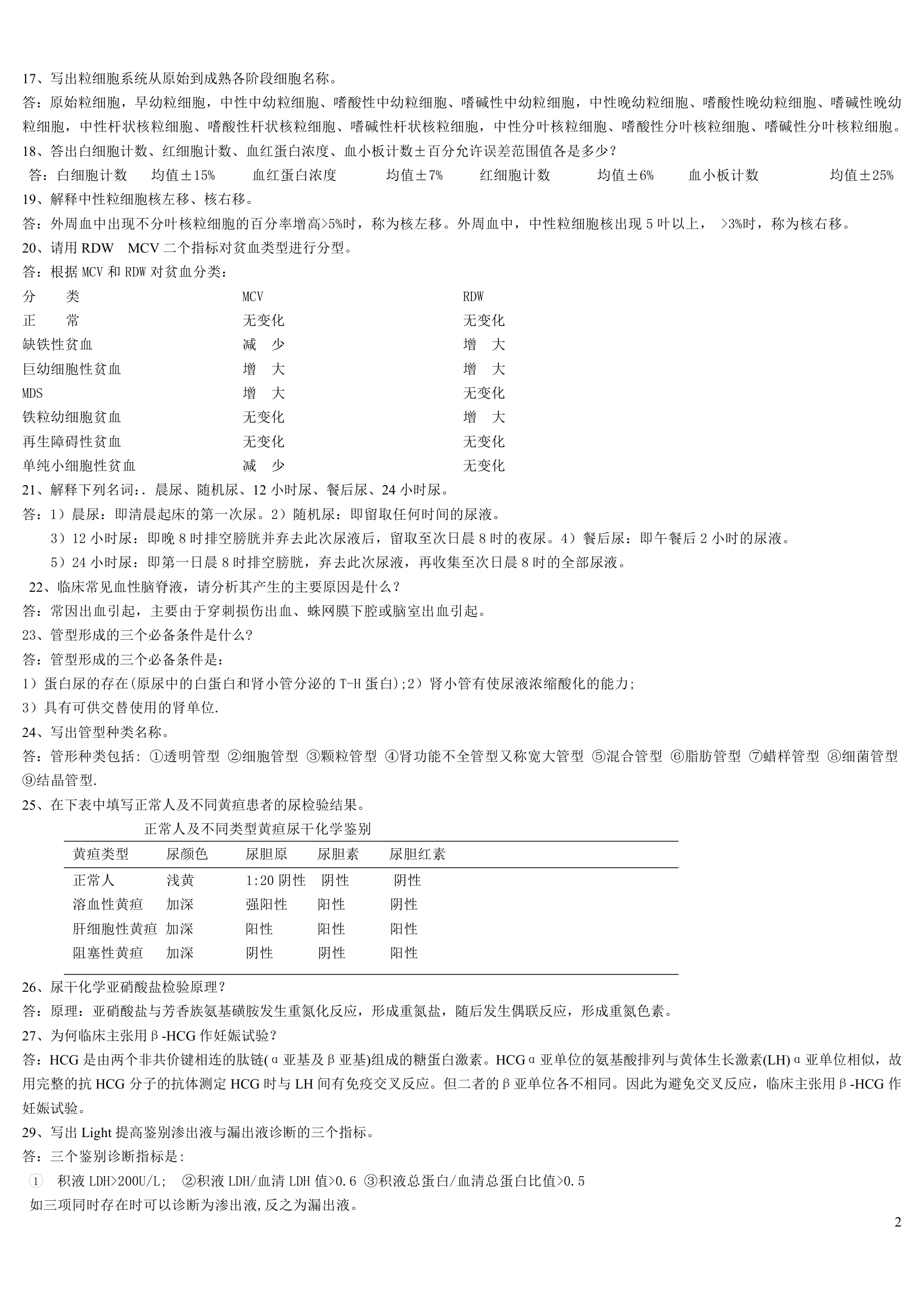 考试题库a第2页