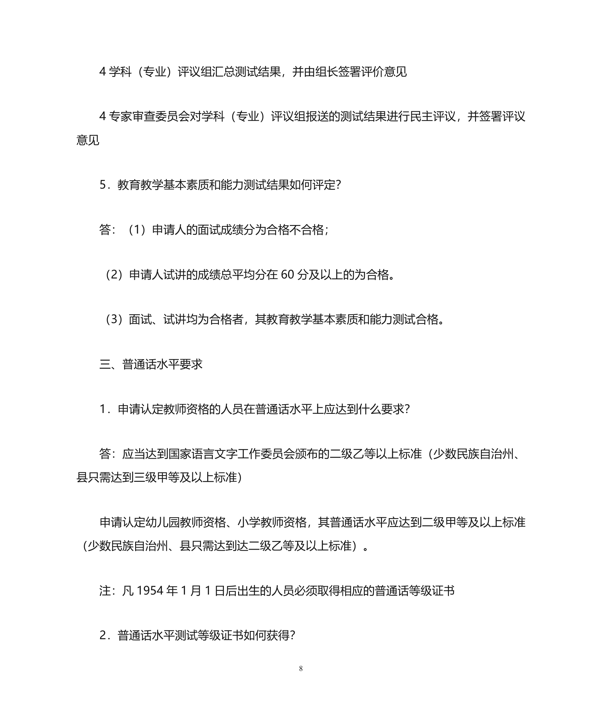 教师资格证第8页