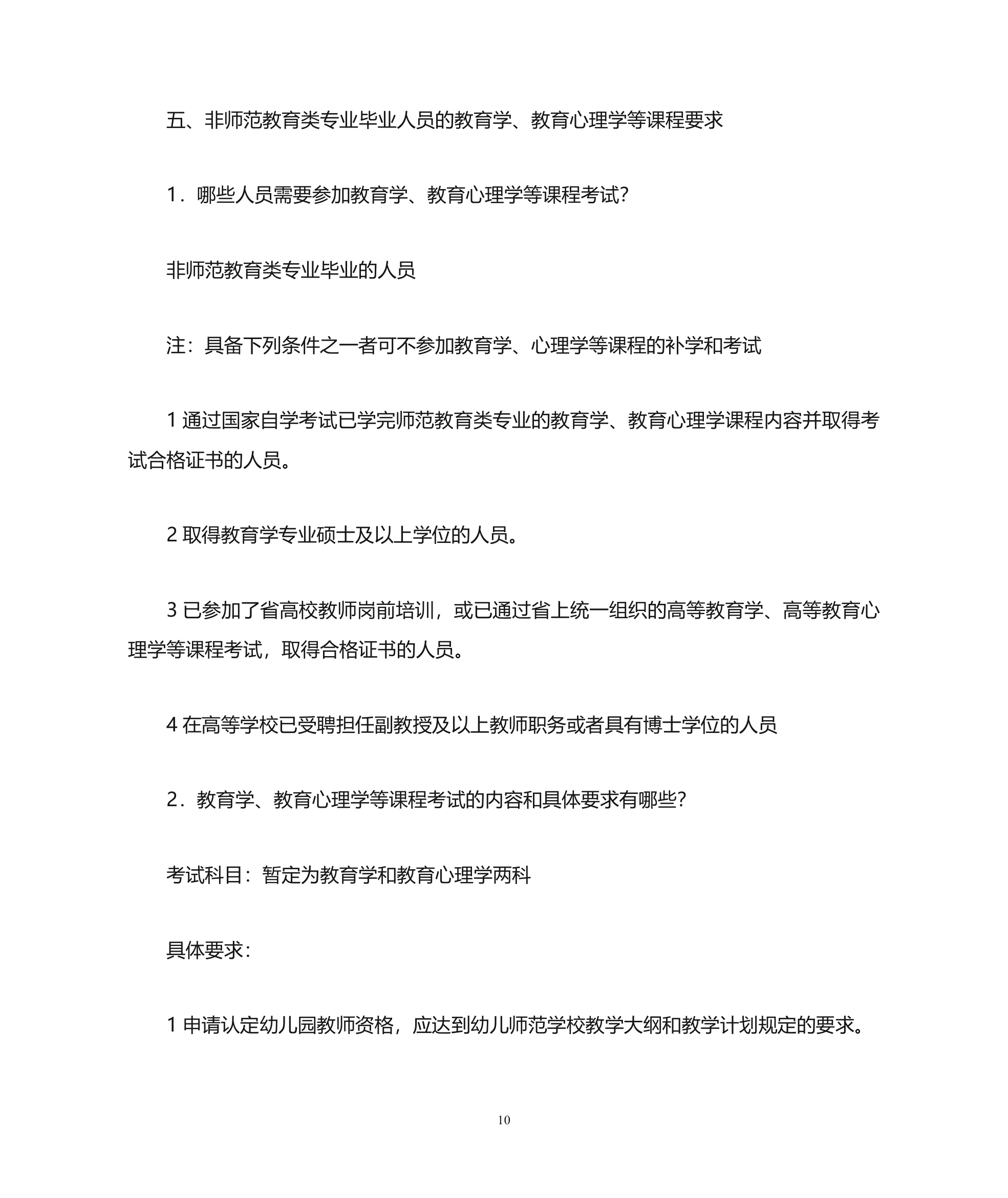 教师资格证第10页