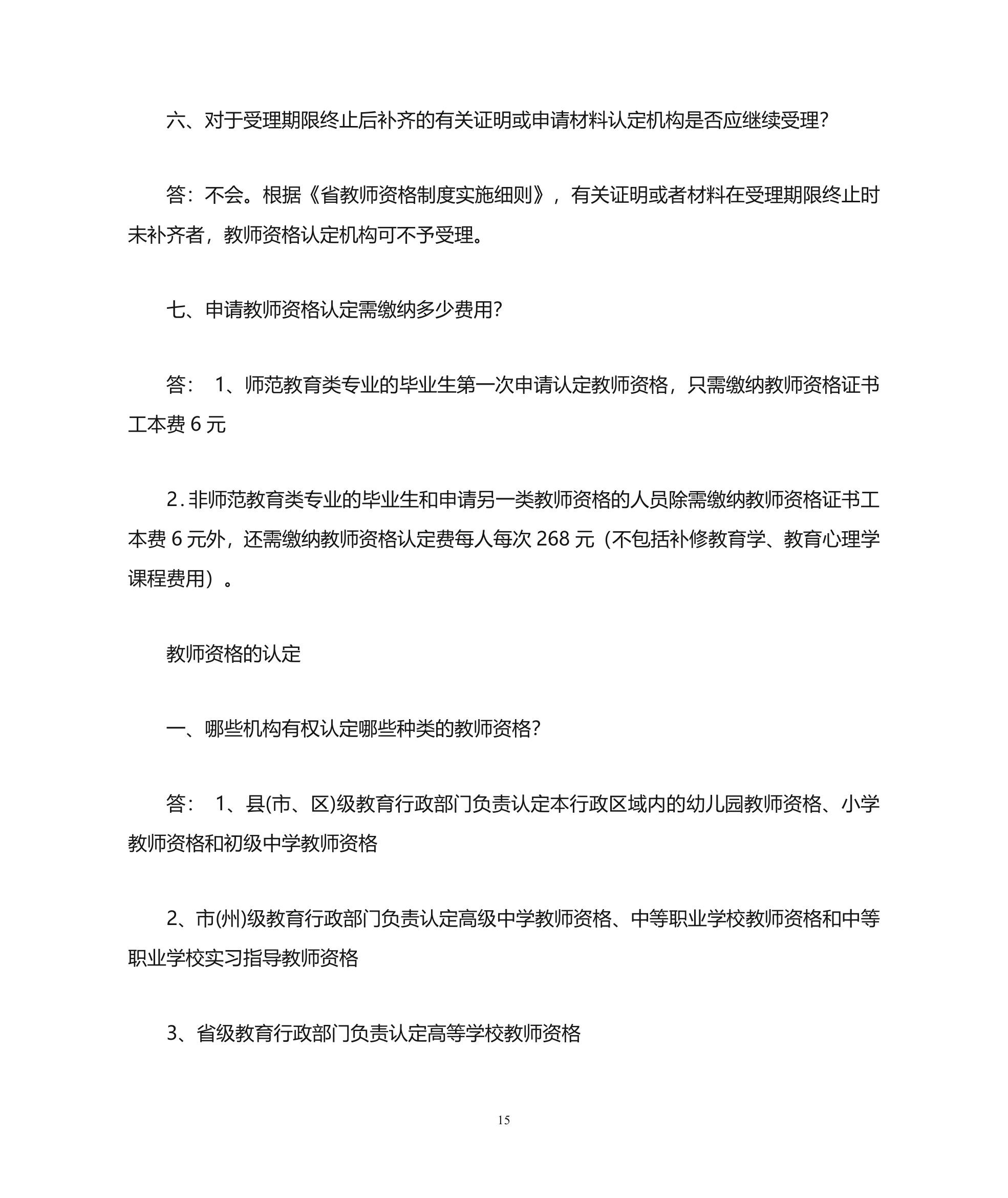 教师资格证第15页