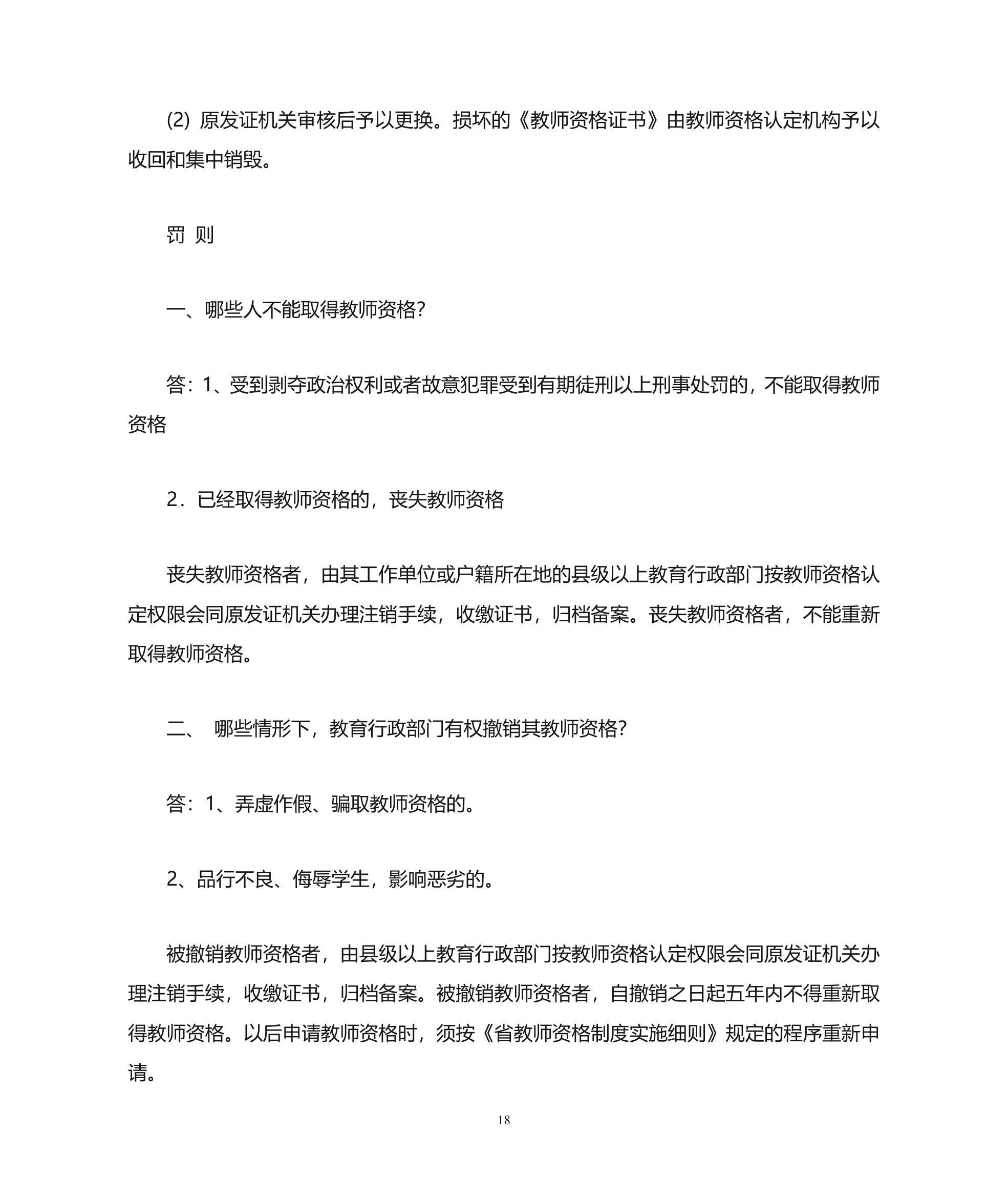 教师资格证第18页