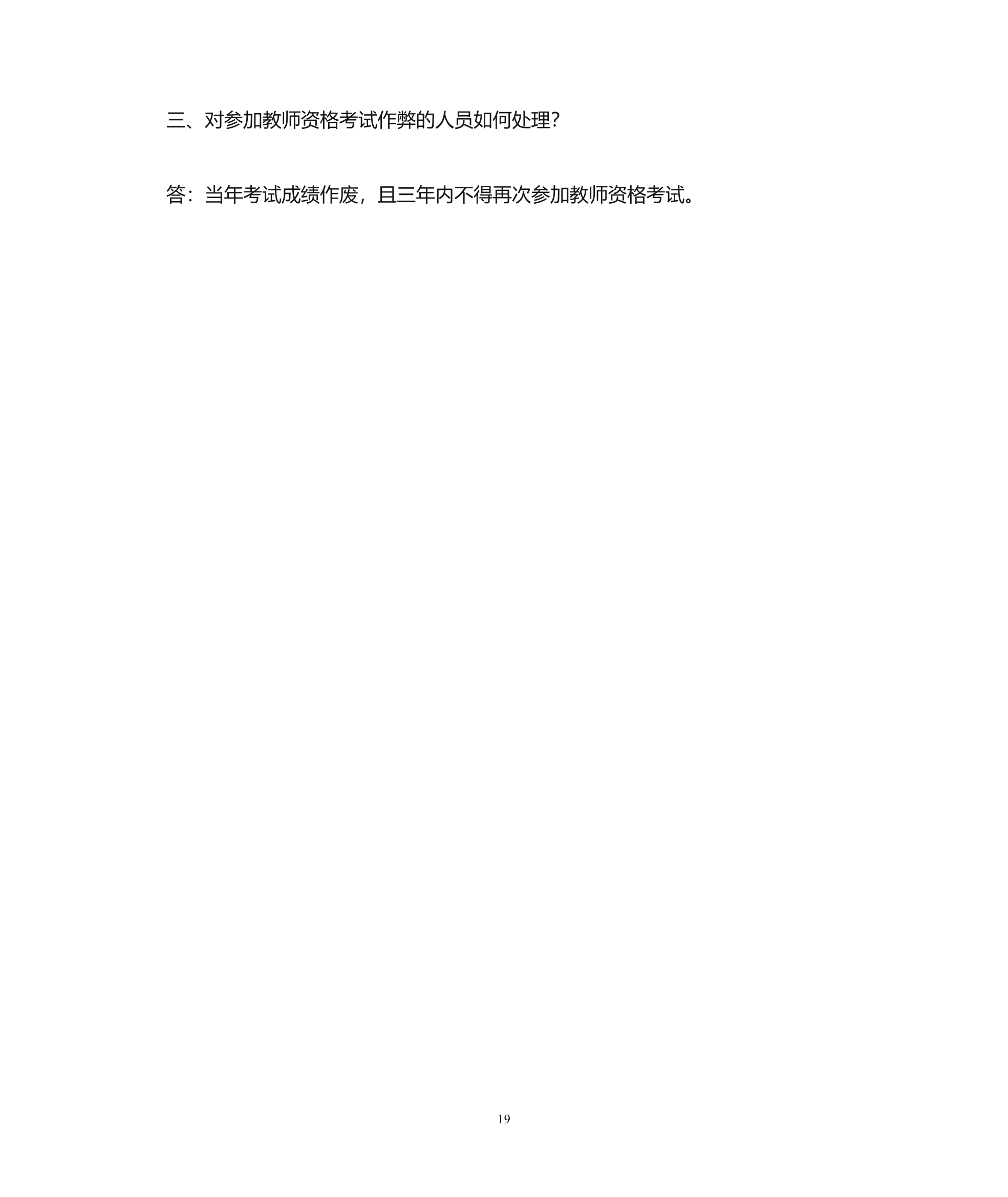 教师资格证第19页