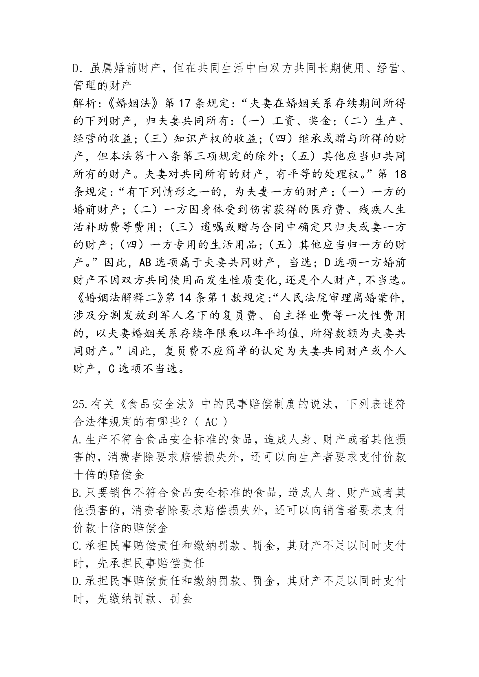 公务员考试题库第27页