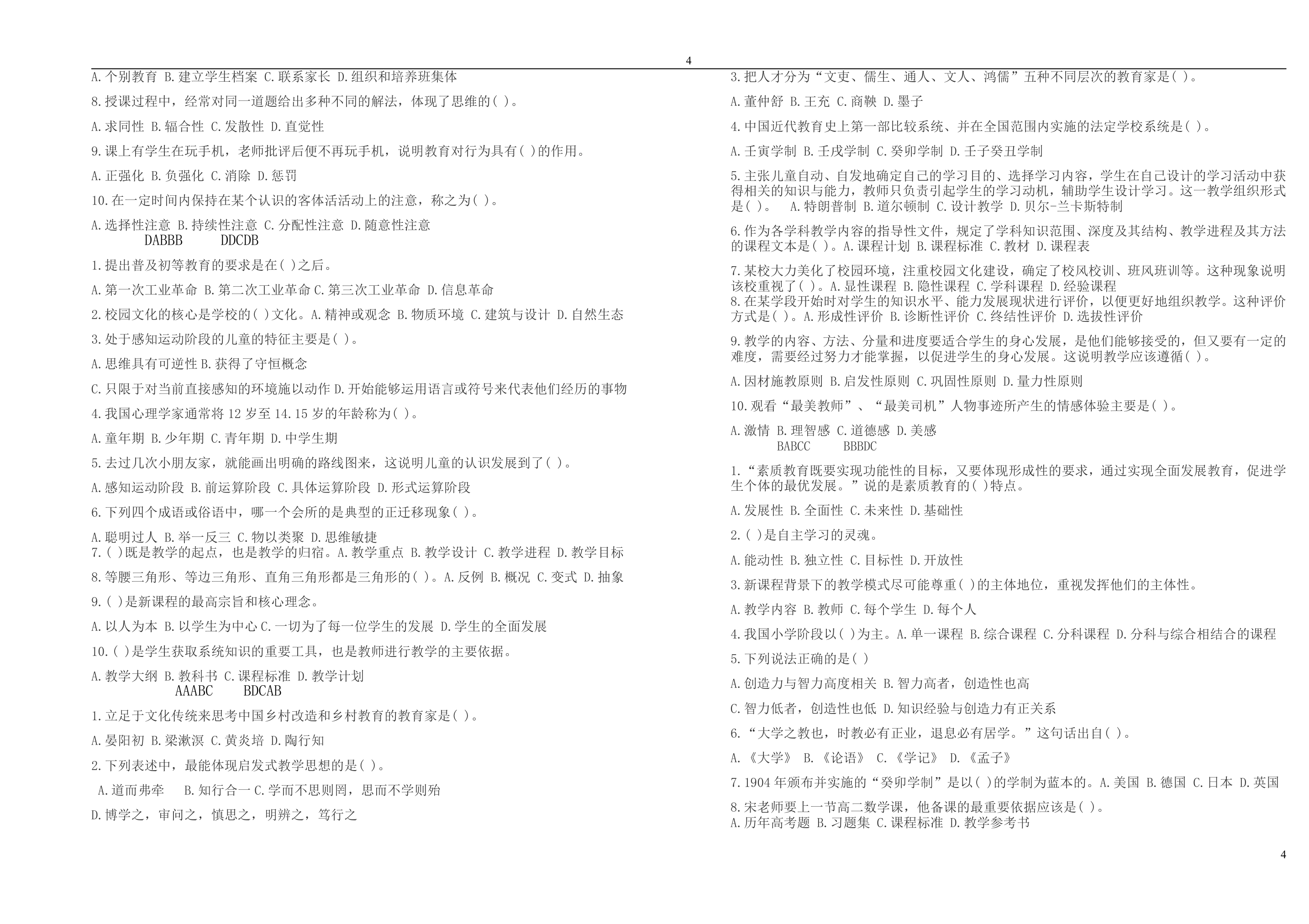 教师资格考试试题第4页