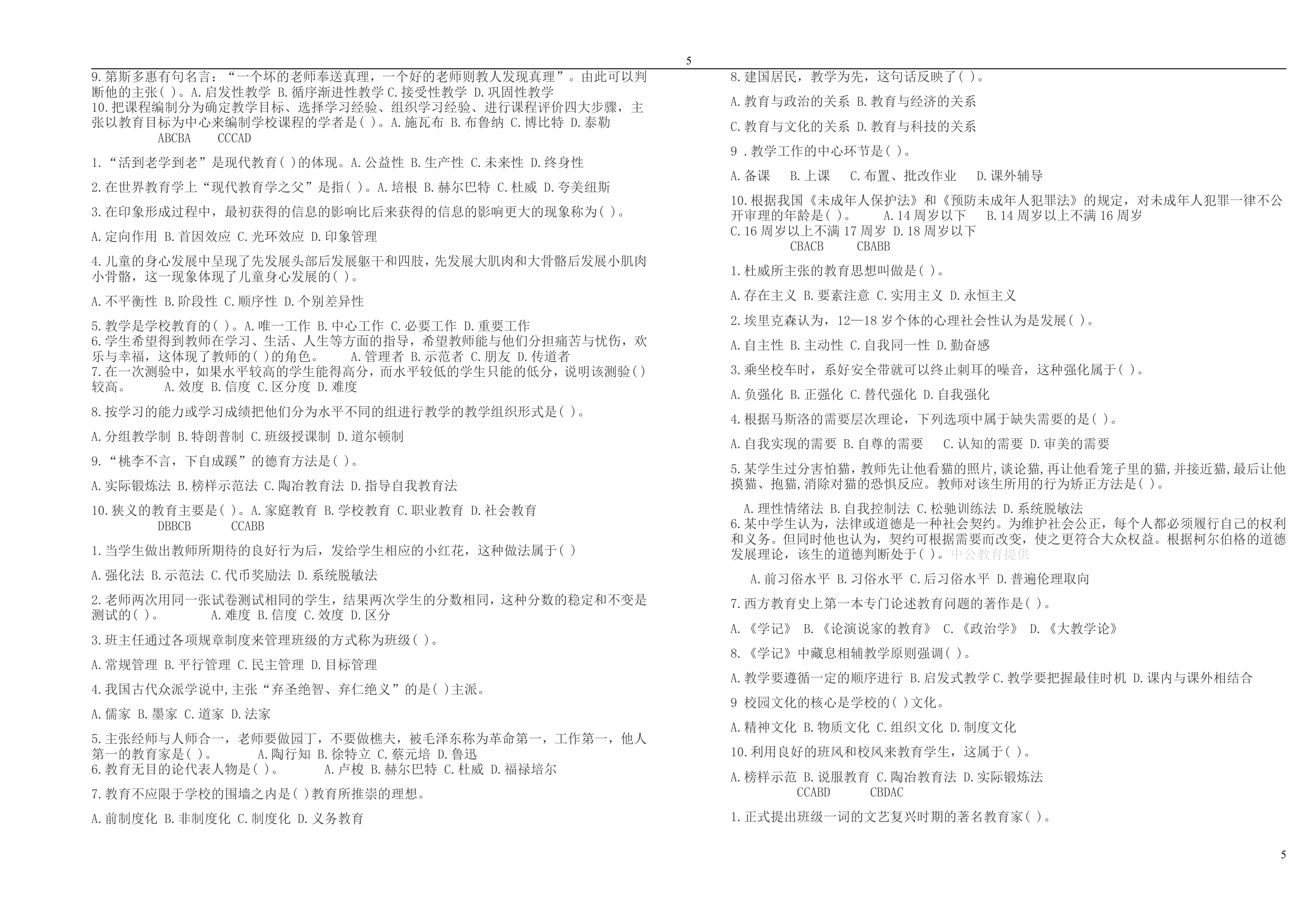 教师资格考试试题第5页