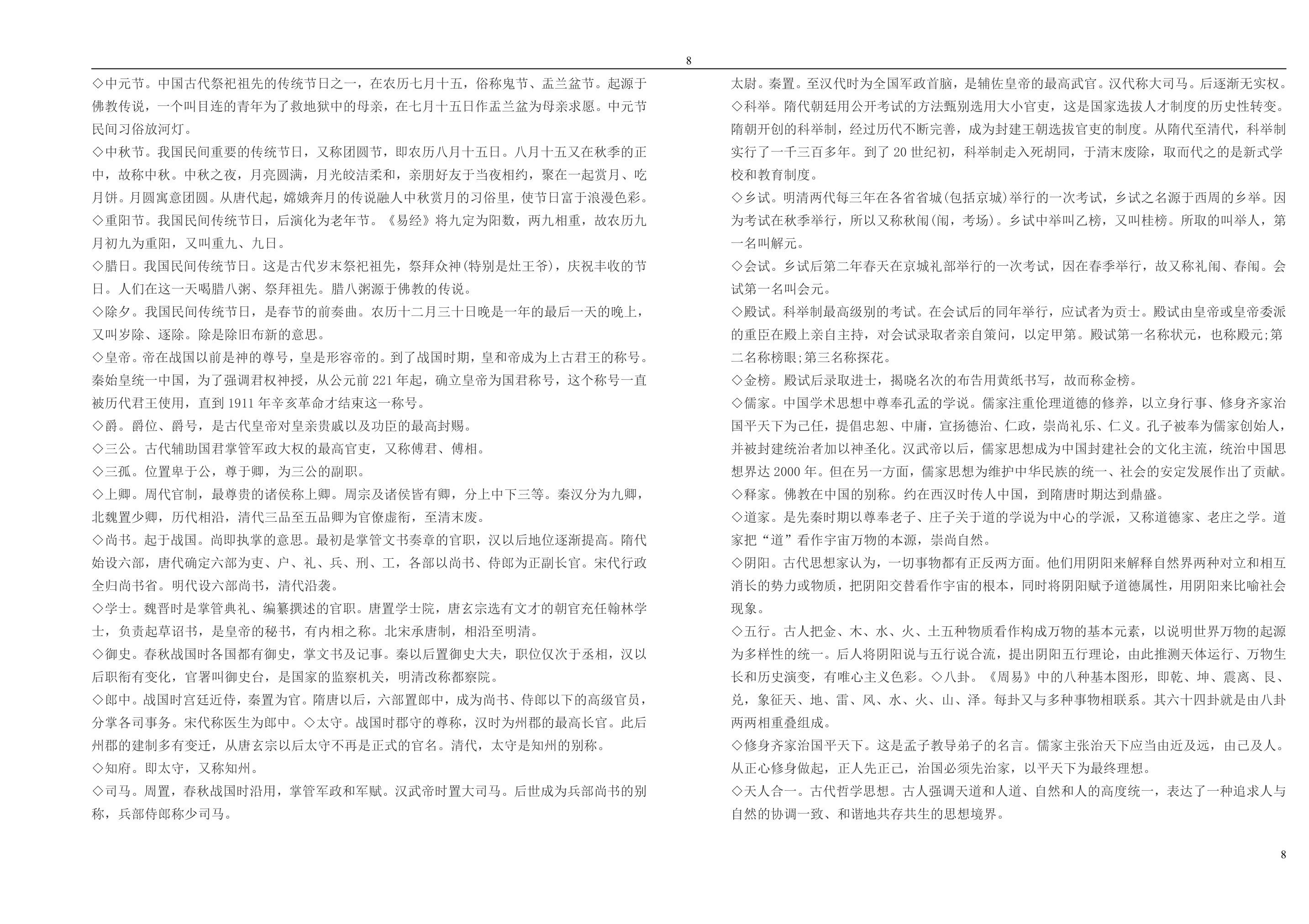 教师资格考试试题第8页