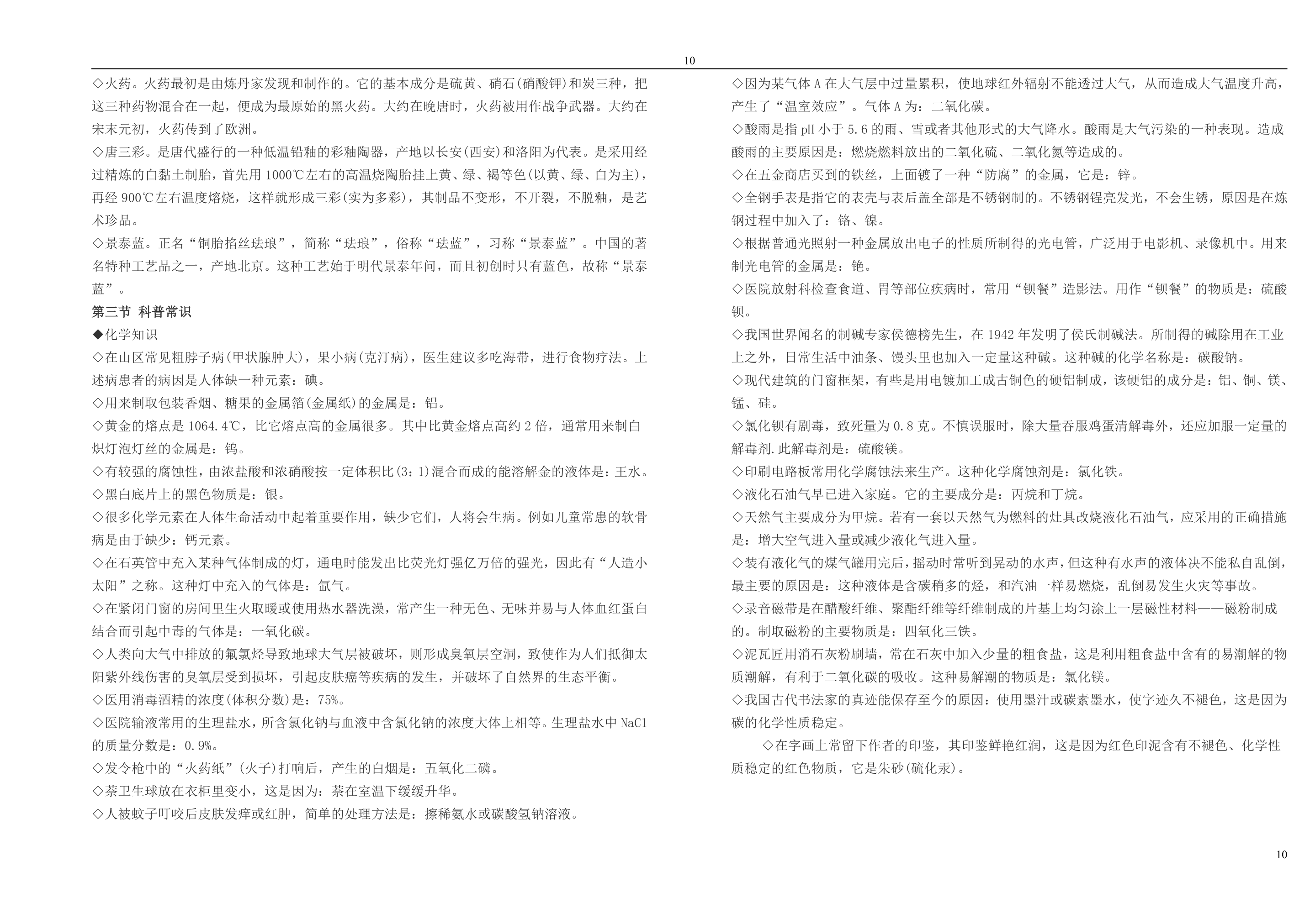 教师资格考试试题第10页