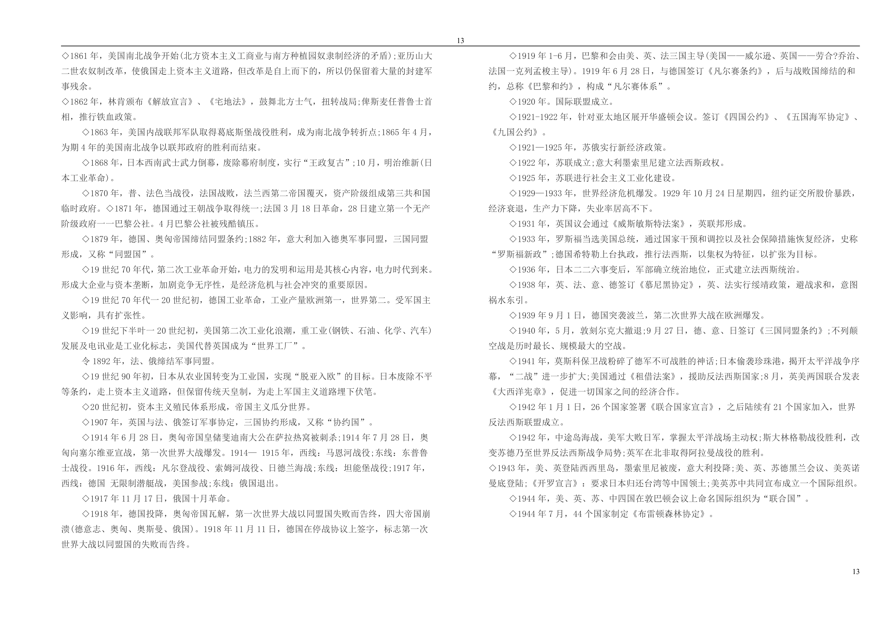 教师资格考试试题第13页