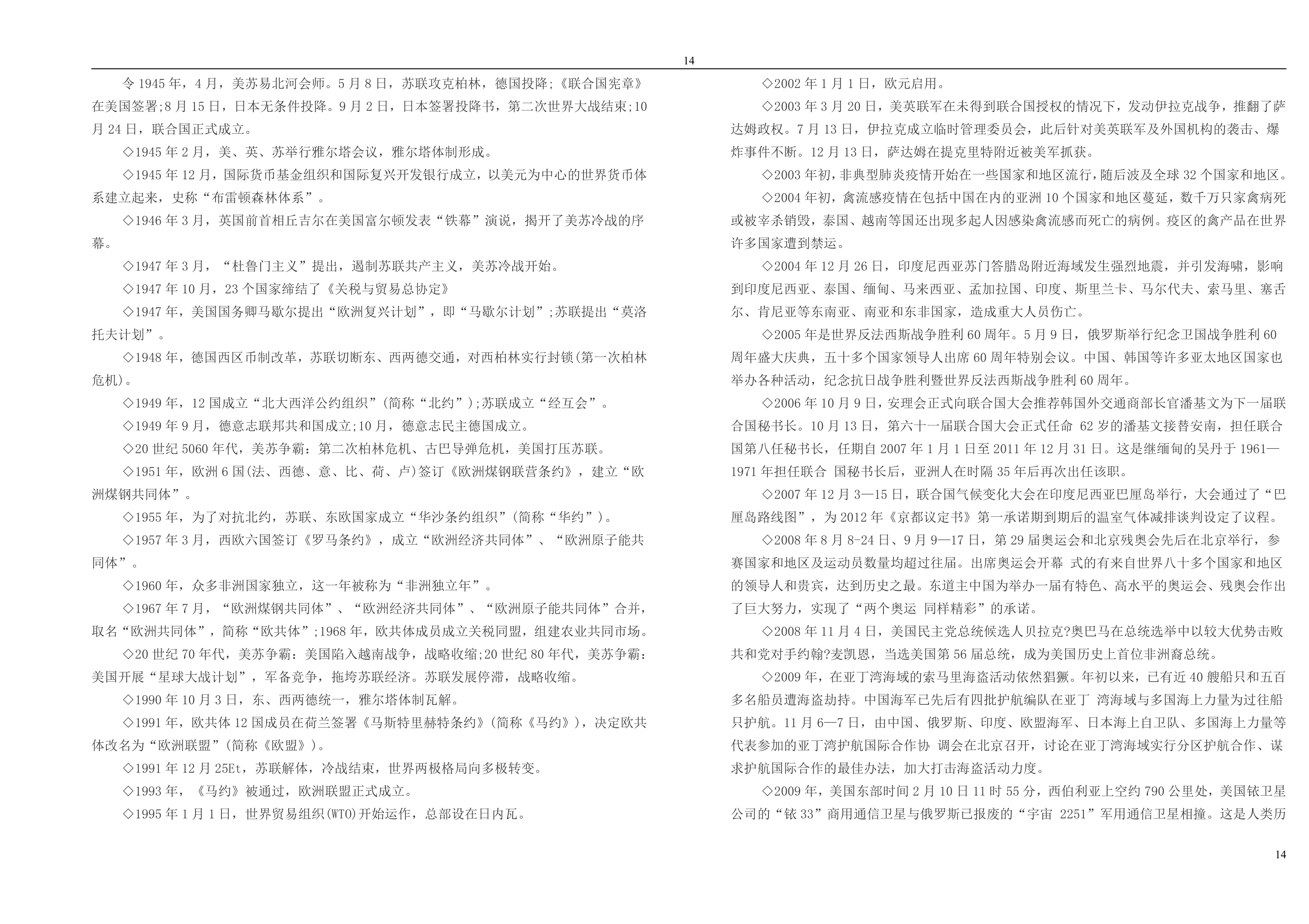 教师资格考试试题第14页