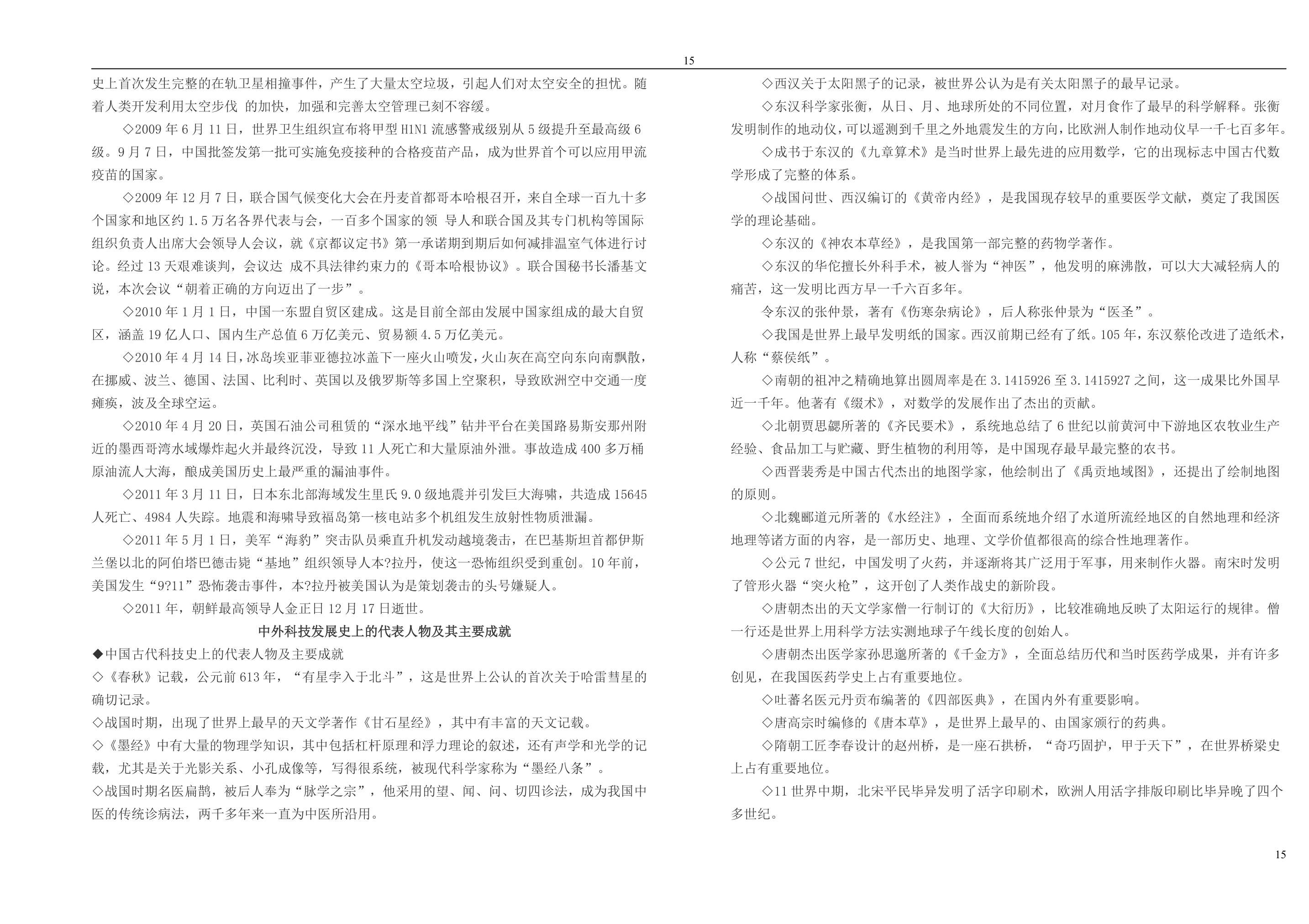 教师资格考试试题第15页