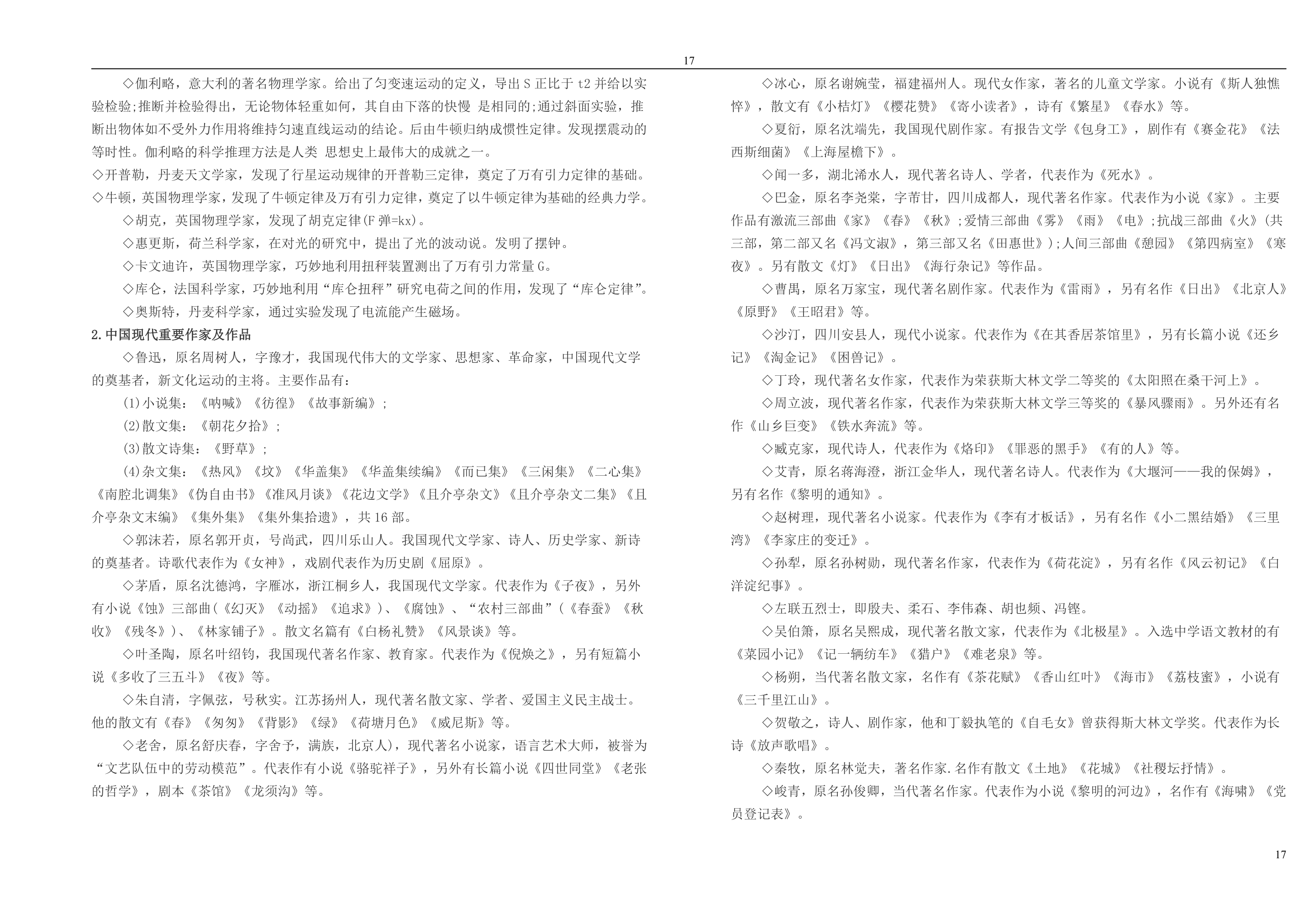 教师资格考试试题第17页