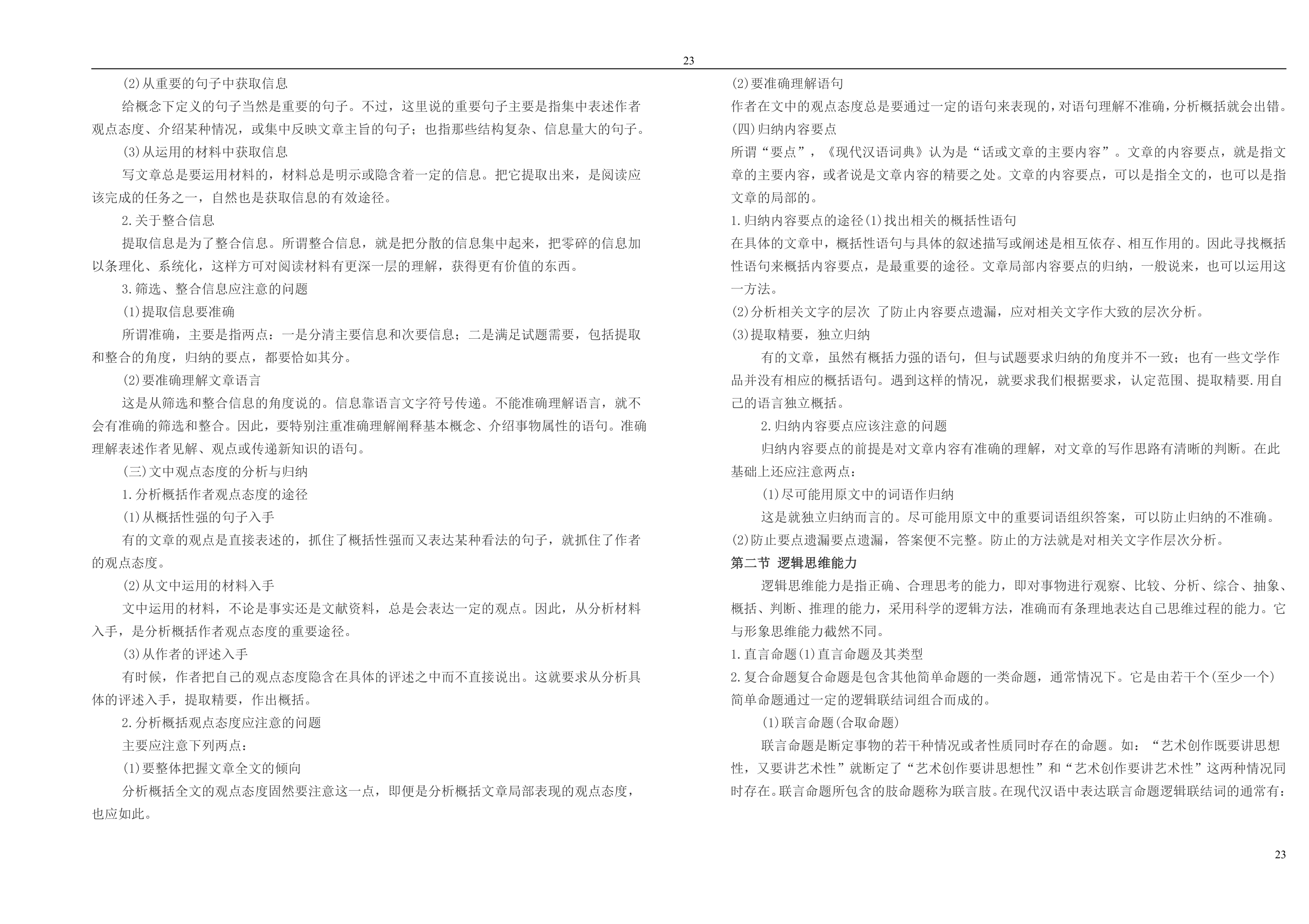 教师资格考试试题第23页