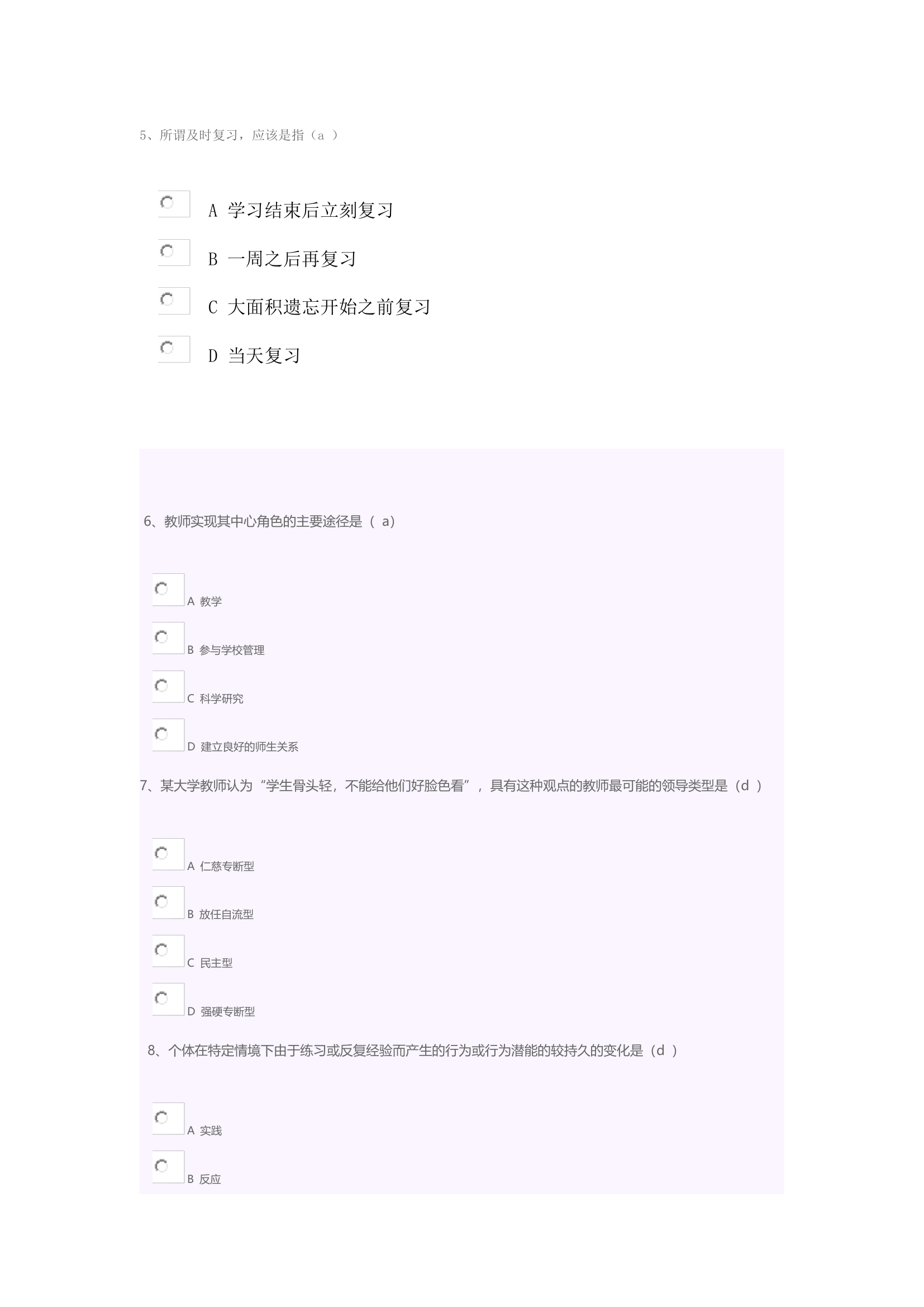 教师资格考试第五套试题第2页