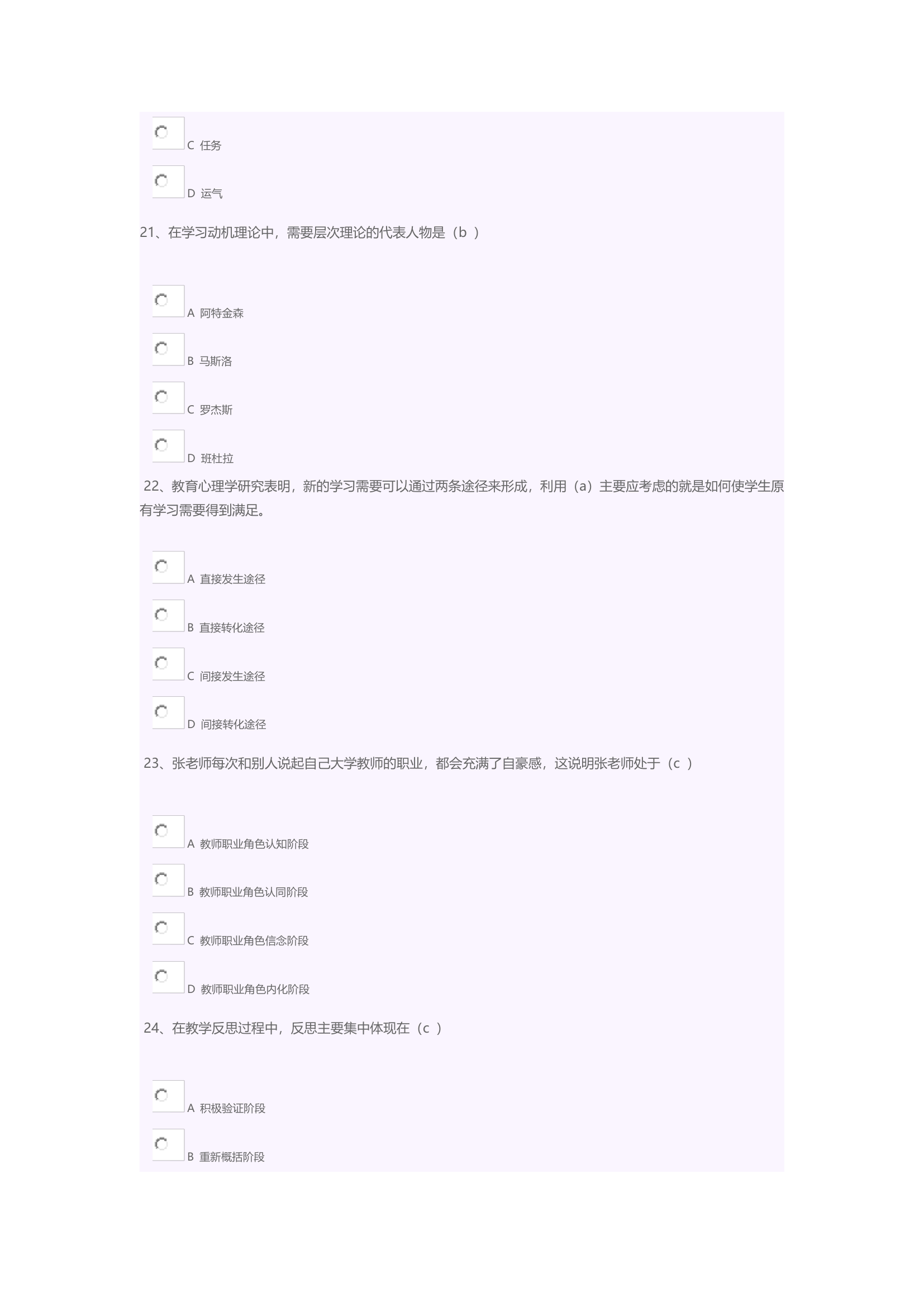 教师资格考试第五套试题第6页