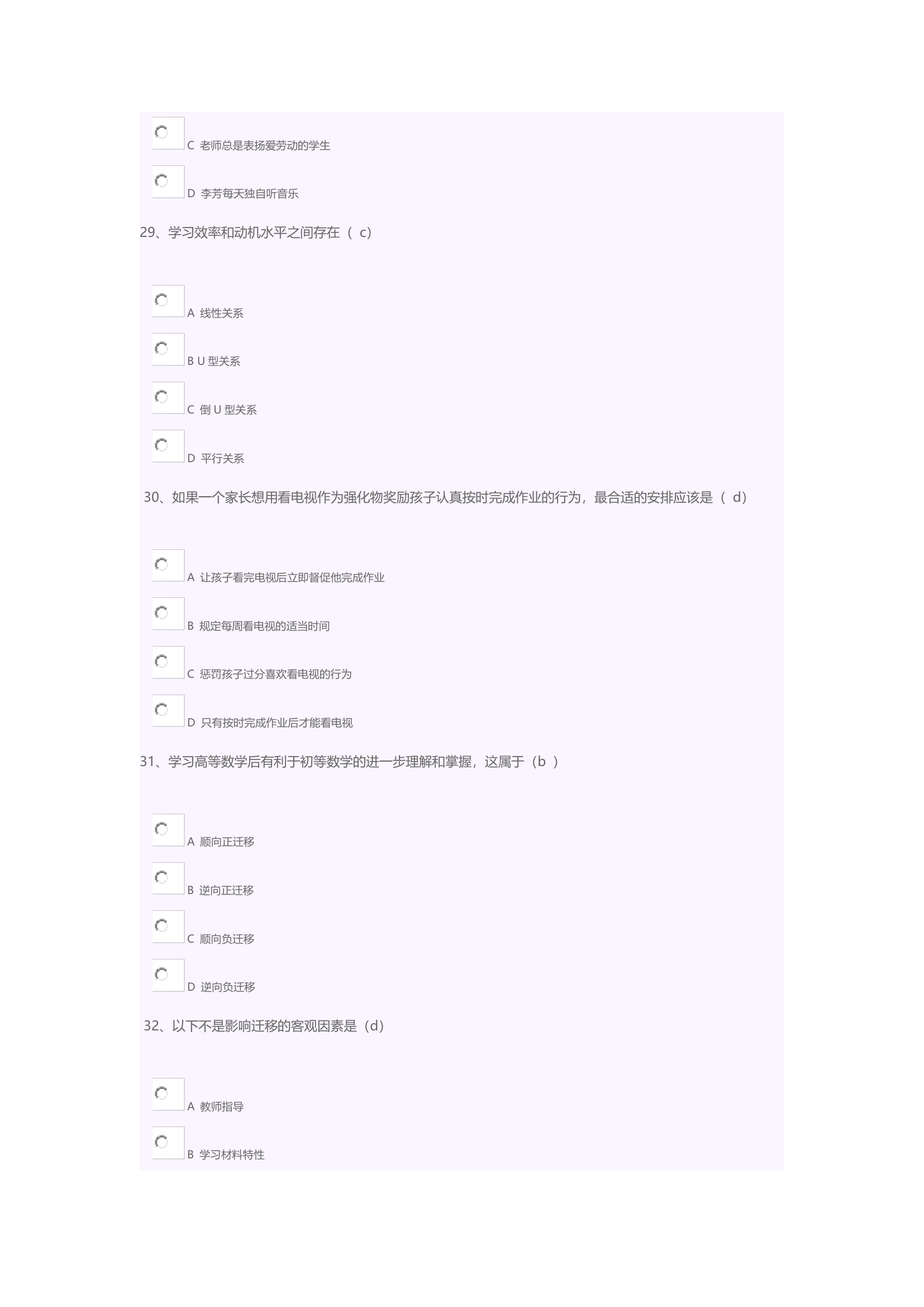 教师资格考试第五套试题第8页