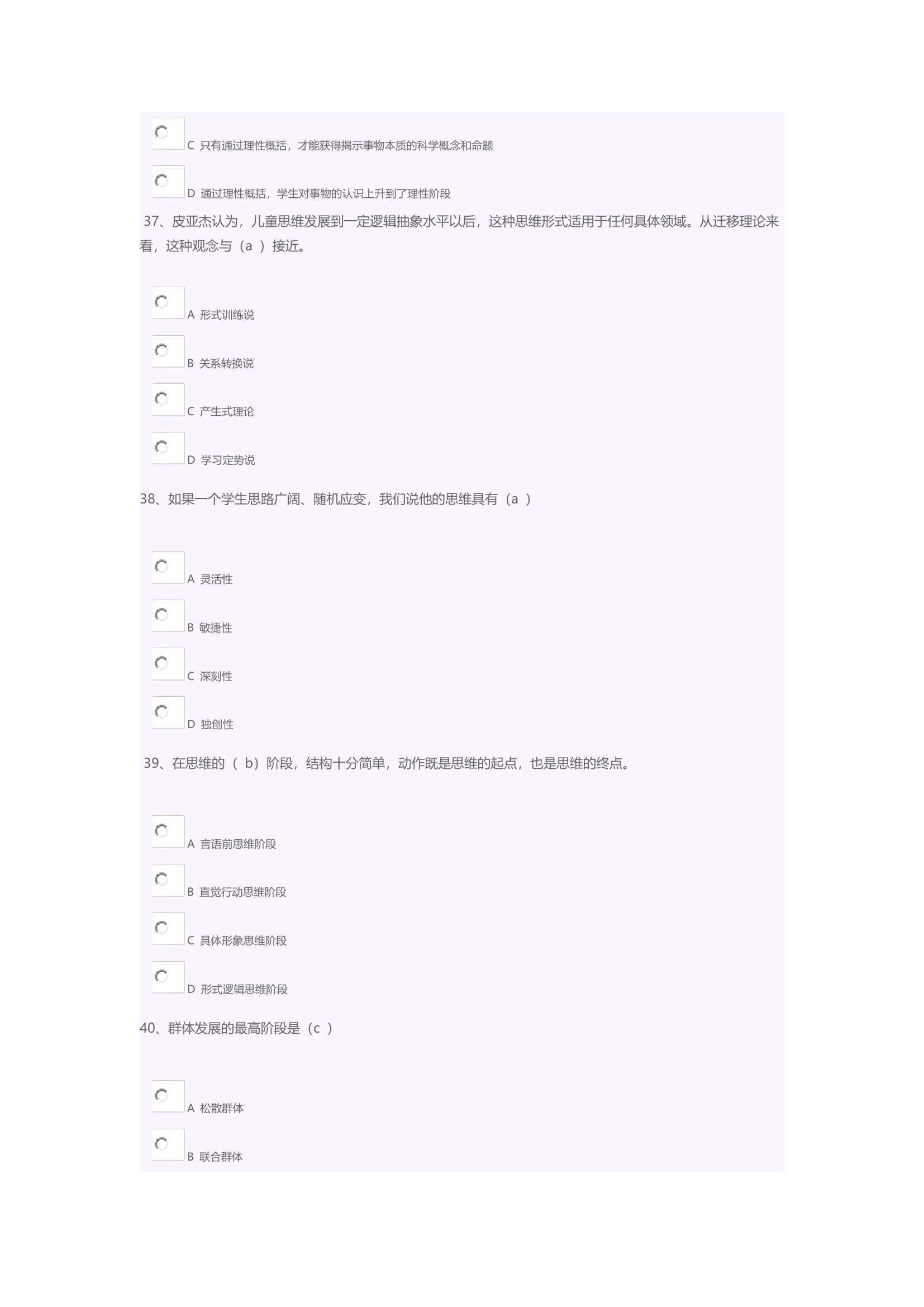 教师资格考试第五套试题第10页