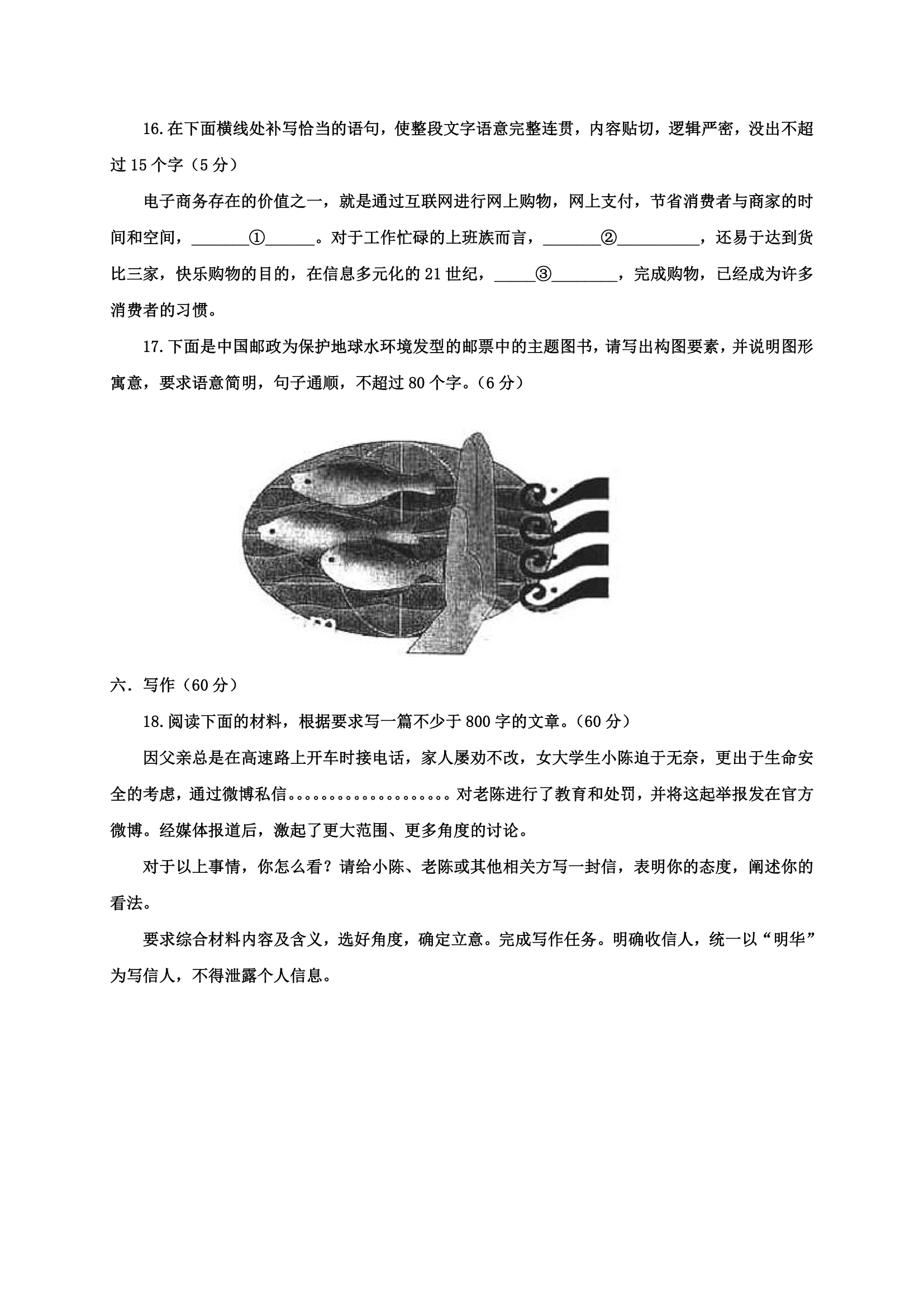 2015年河北高考语文试题及大答案第11页