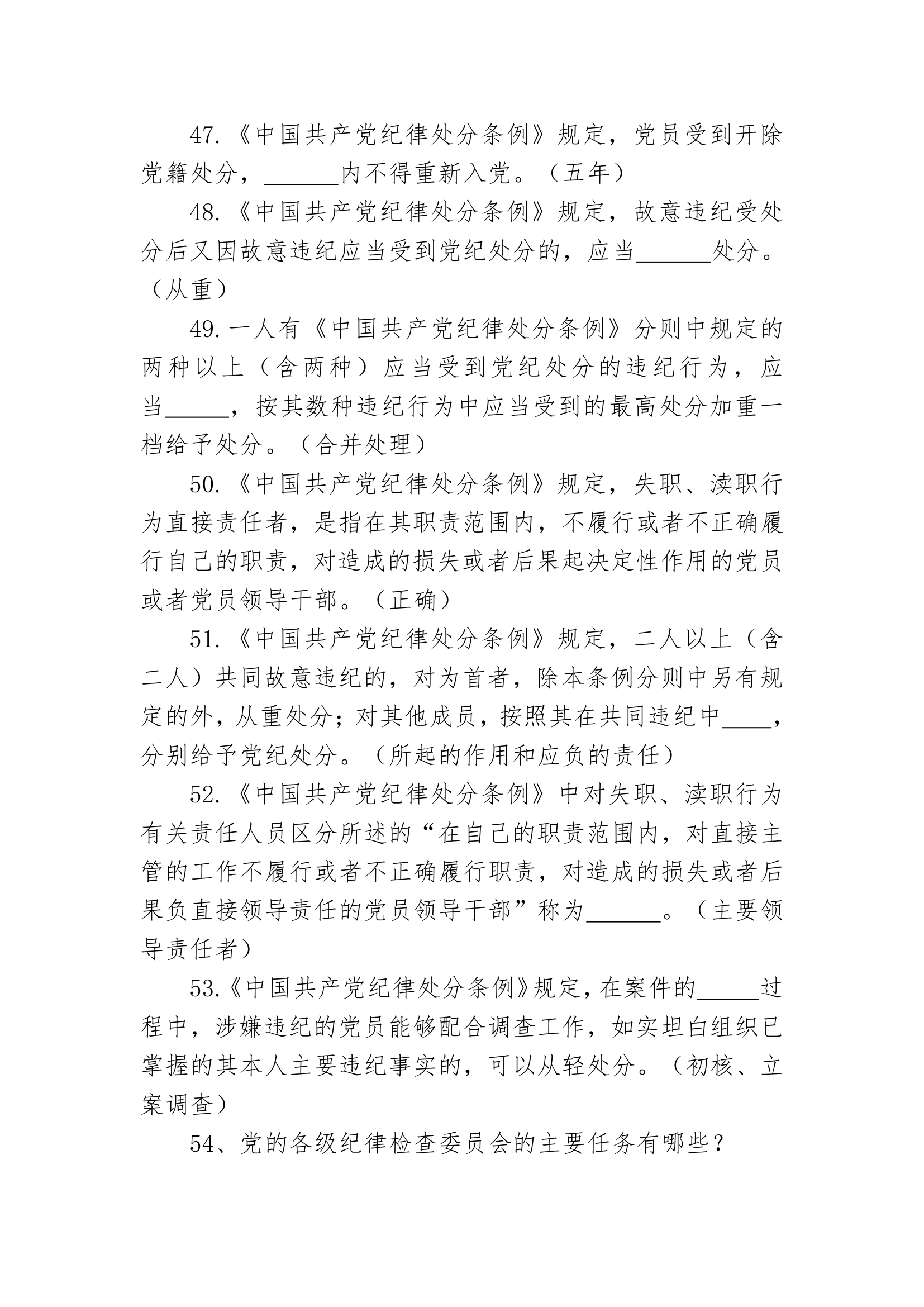 事业单位考试党纪知识题库(七)第6页