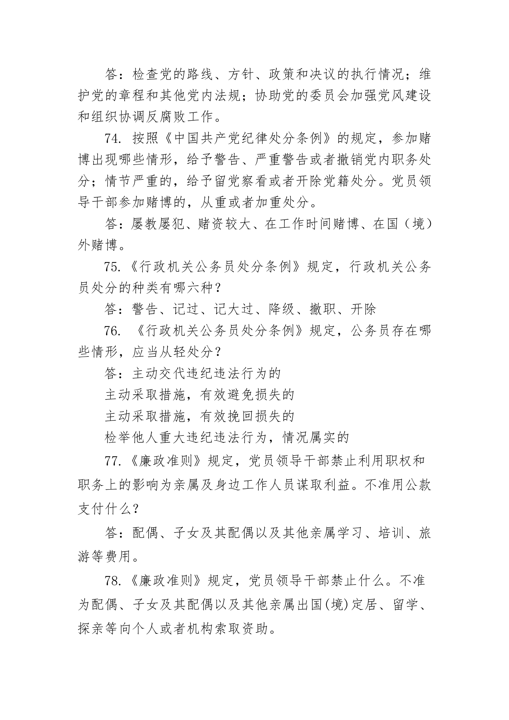 事业单位考试党纪知识题库(七)第11页