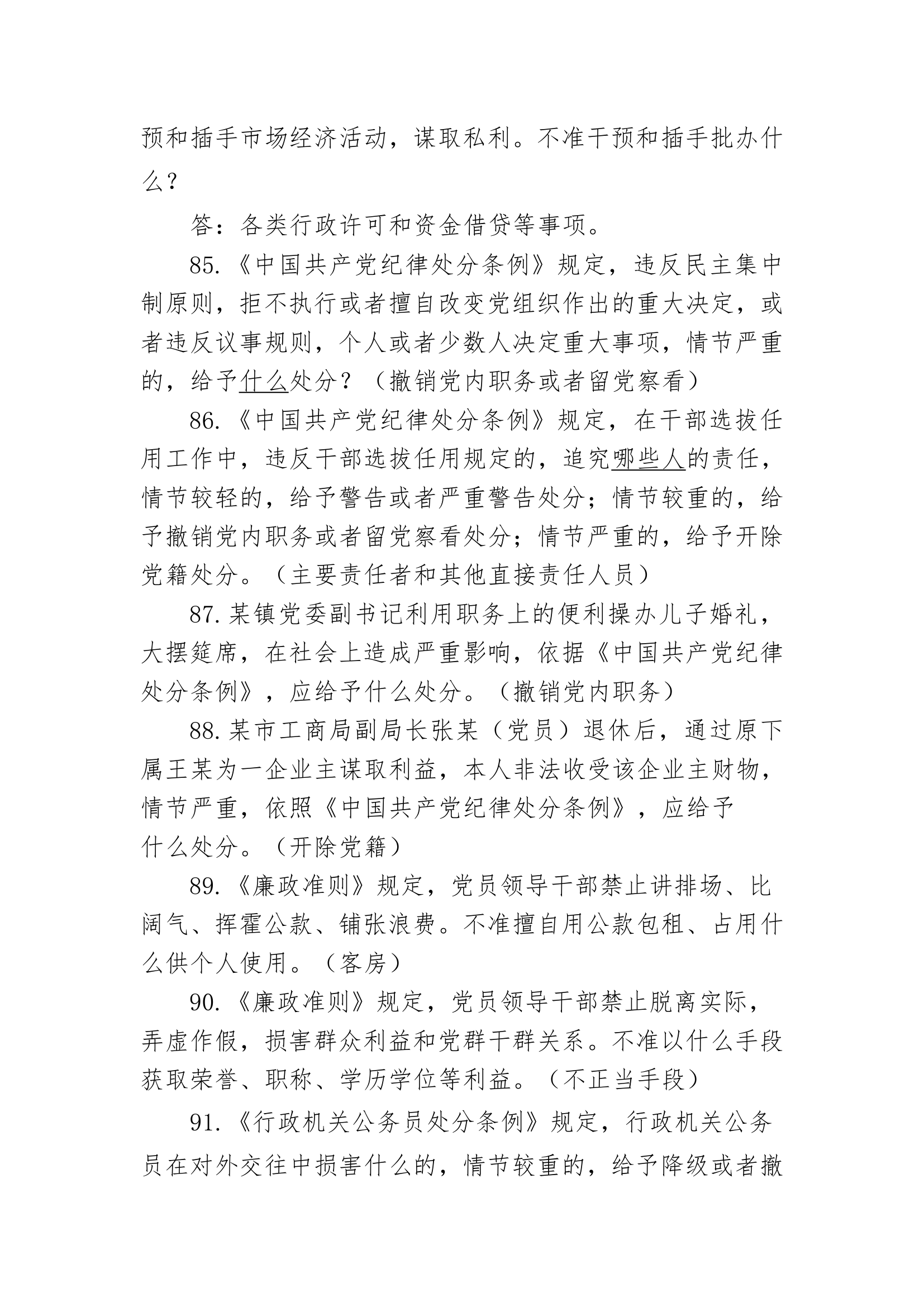 事业单位考试党纪知识题库(七)第13页