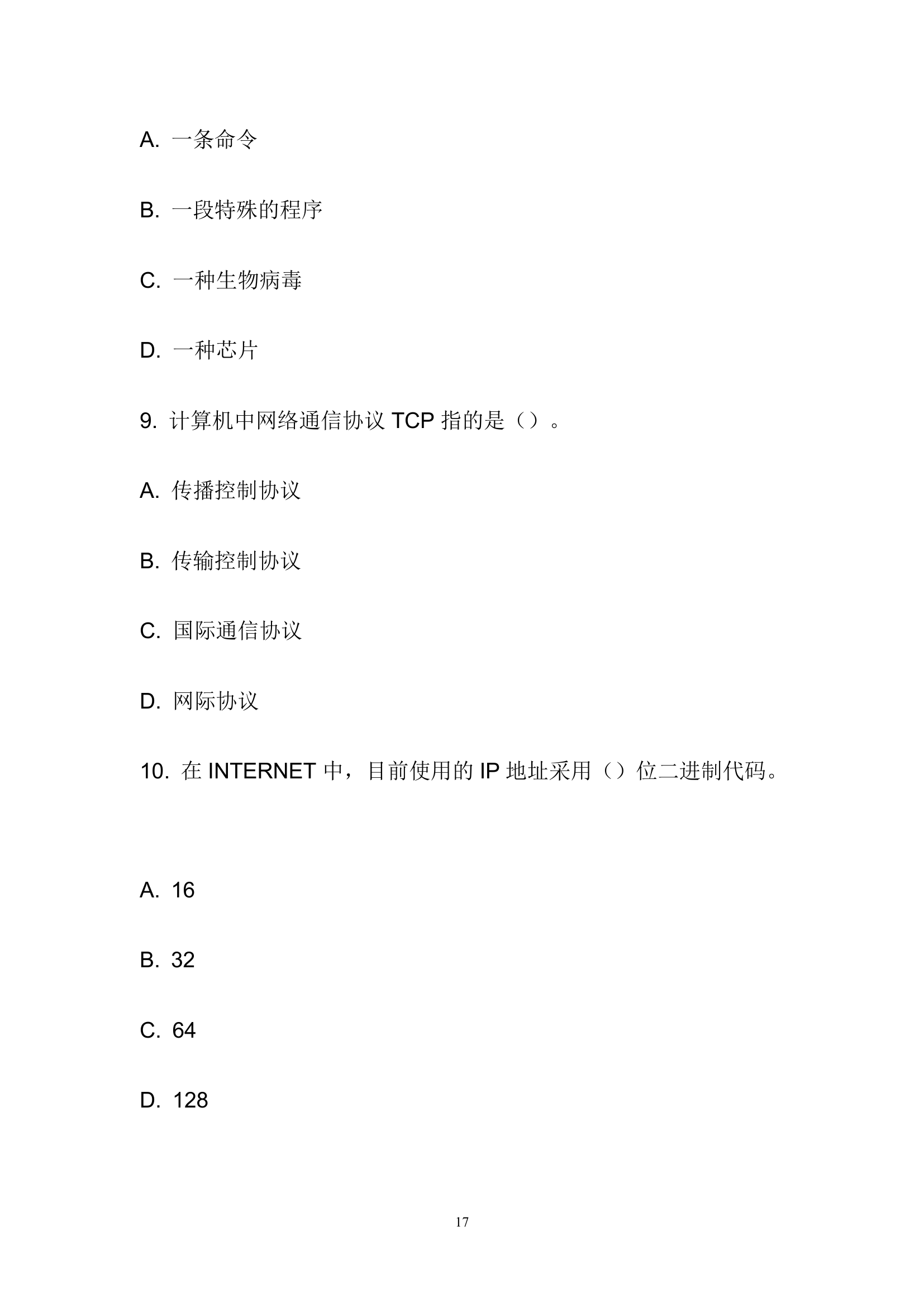 初级会计电算化考试试题第17页