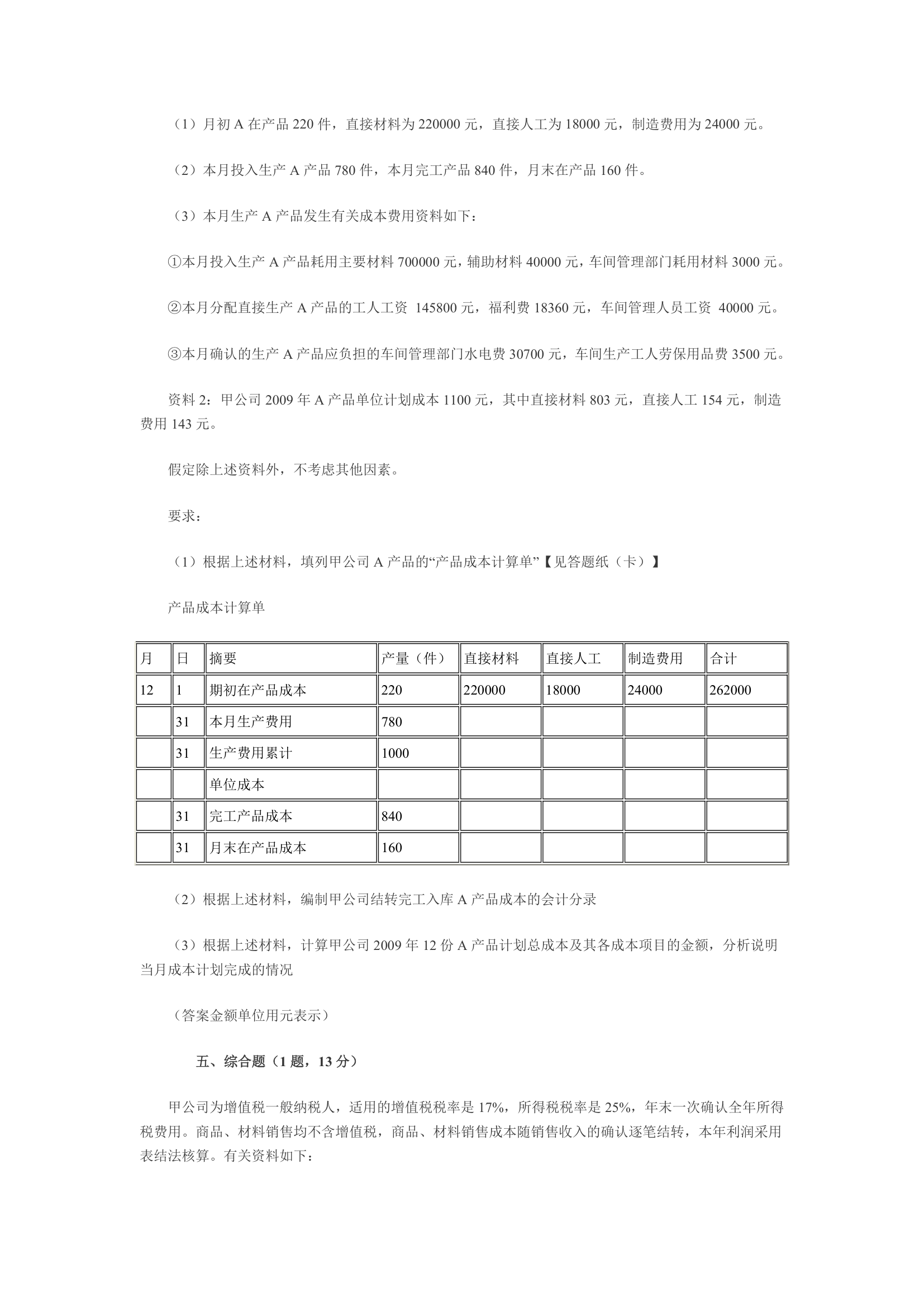 2010初级会计实务考试试题第13页