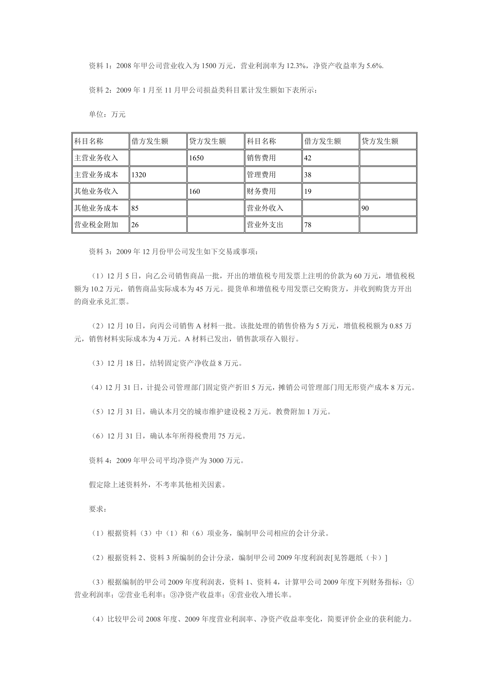 2010初级会计实务考试试题第14页