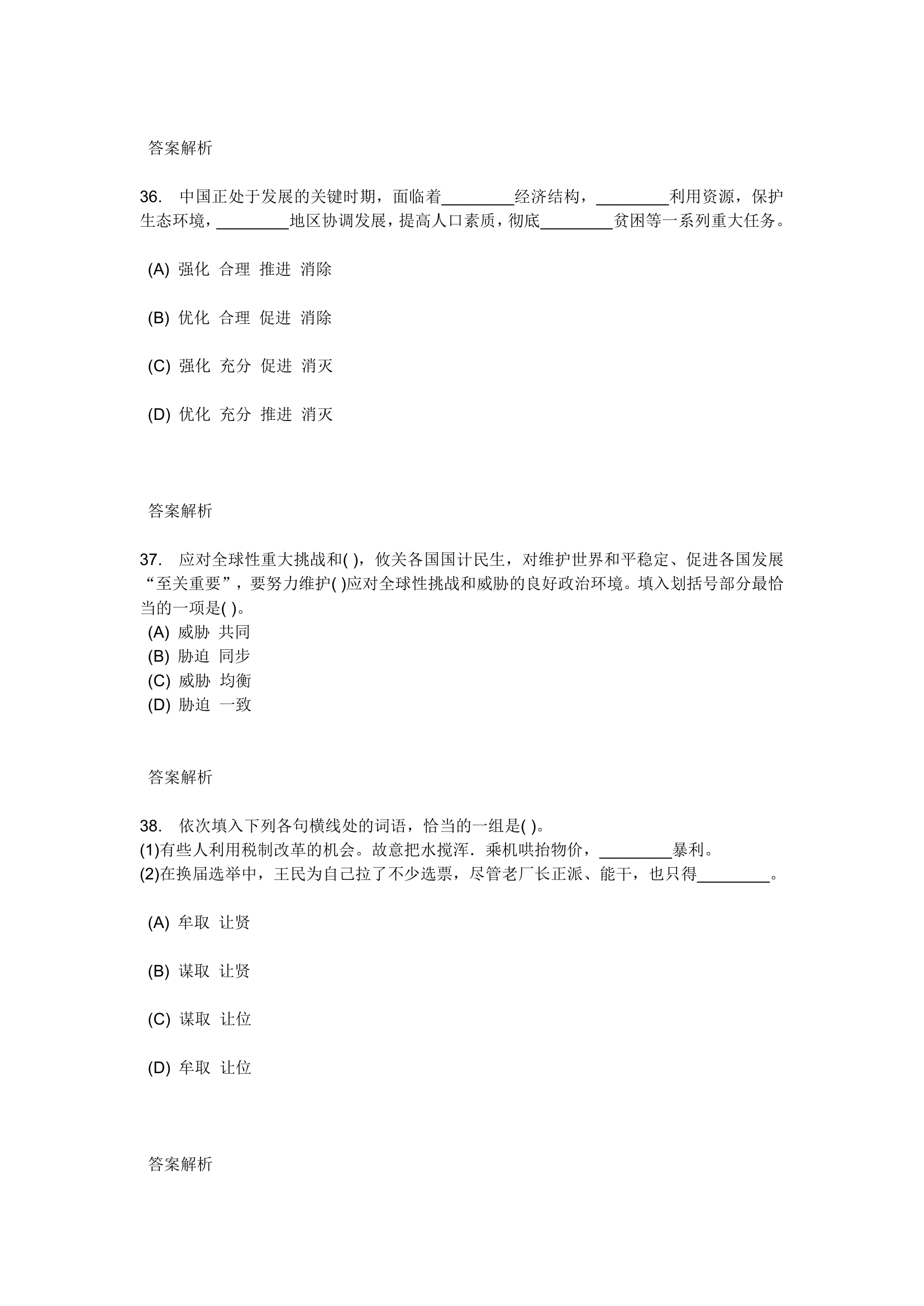 公务员考试试题第12页