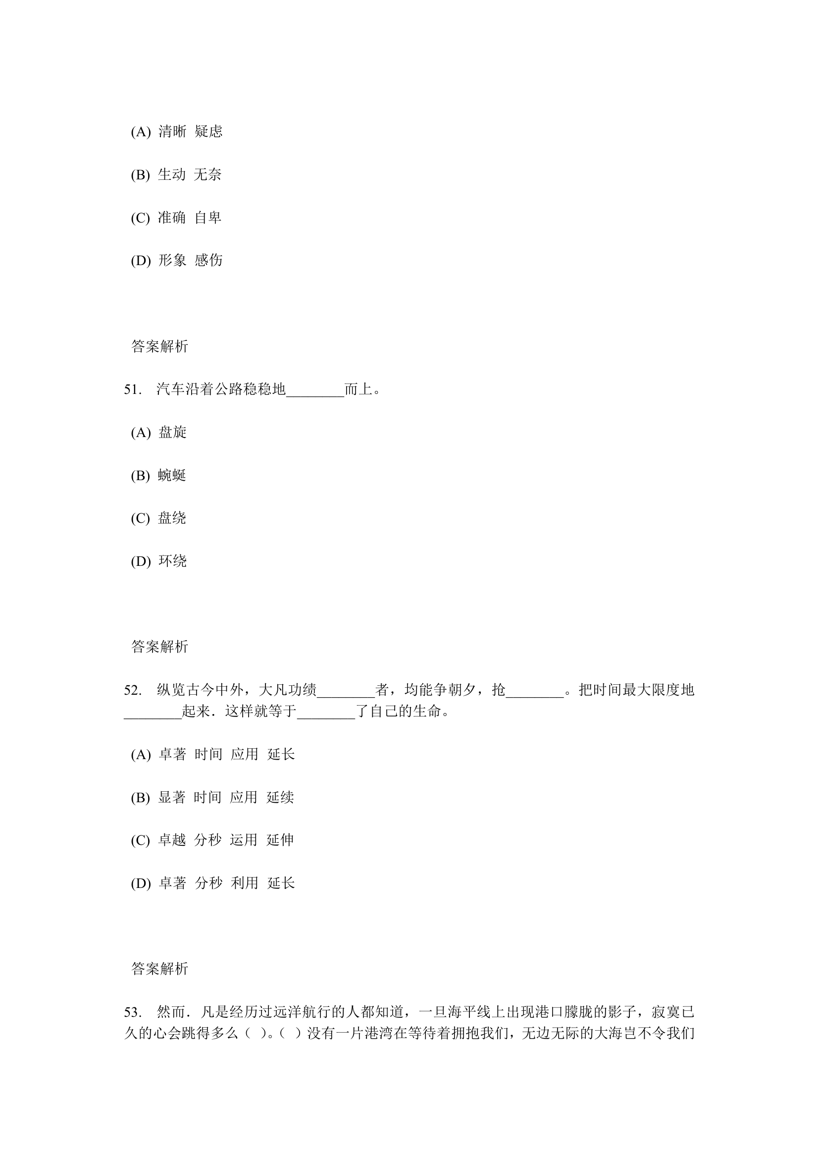 公务员考试试题第35页