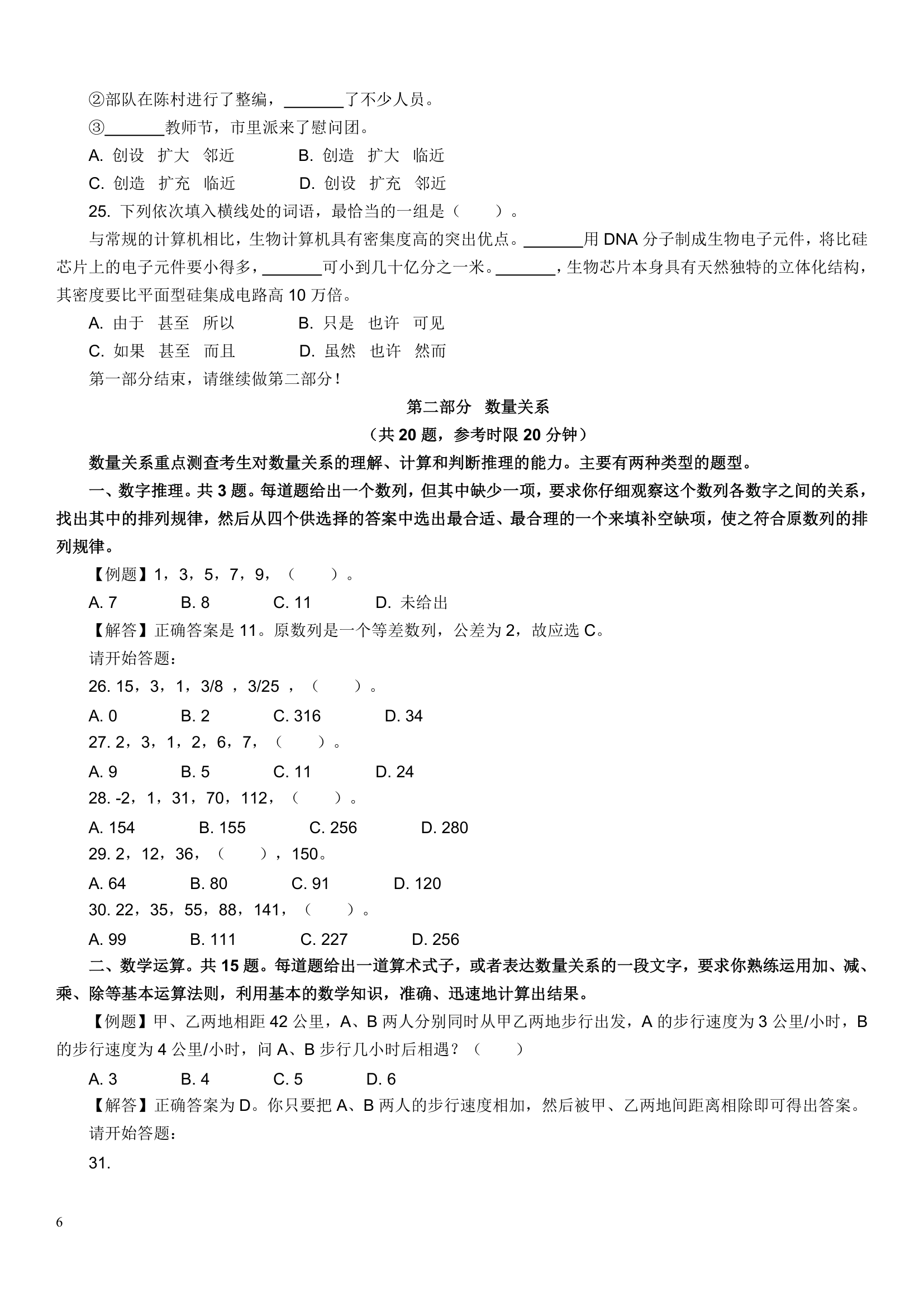 山东省公务员考试模拟试题第6页