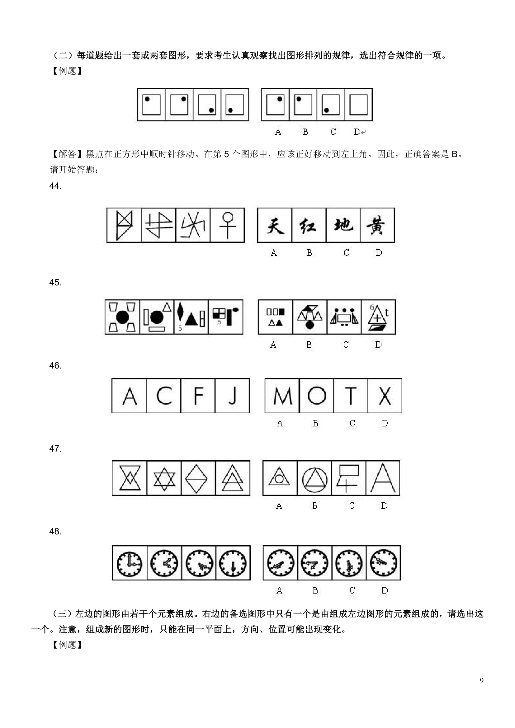 山东省公务员考试模拟试题第9页