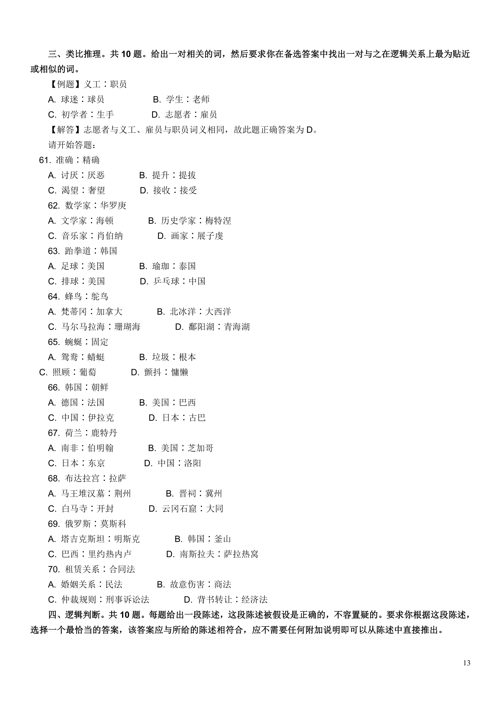 山东省公务员考试模拟试题第13页