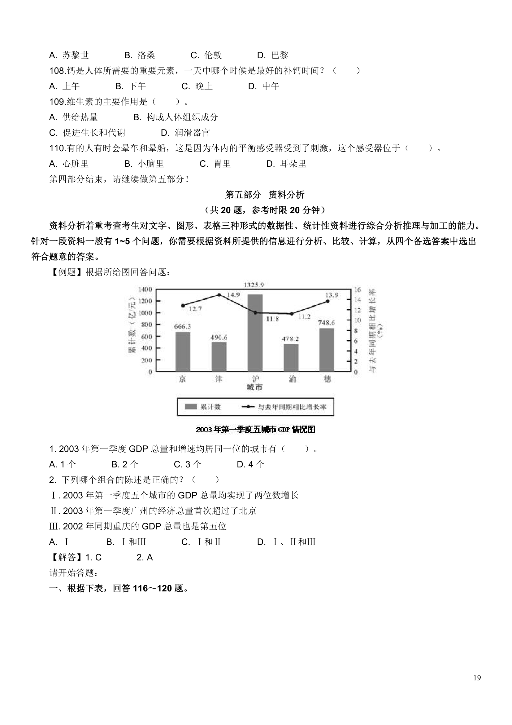 山东省公务员考试模拟试题第19页