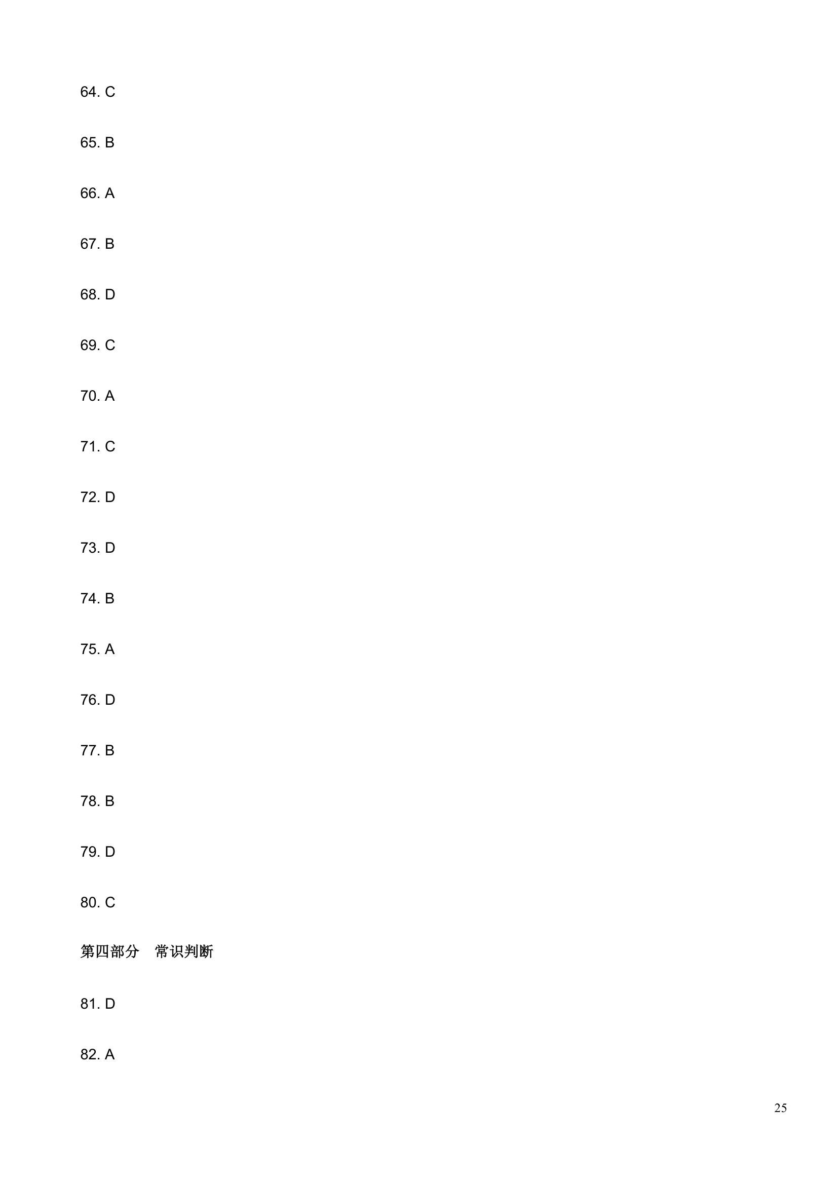 山东省公务员考试模拟试题第25页