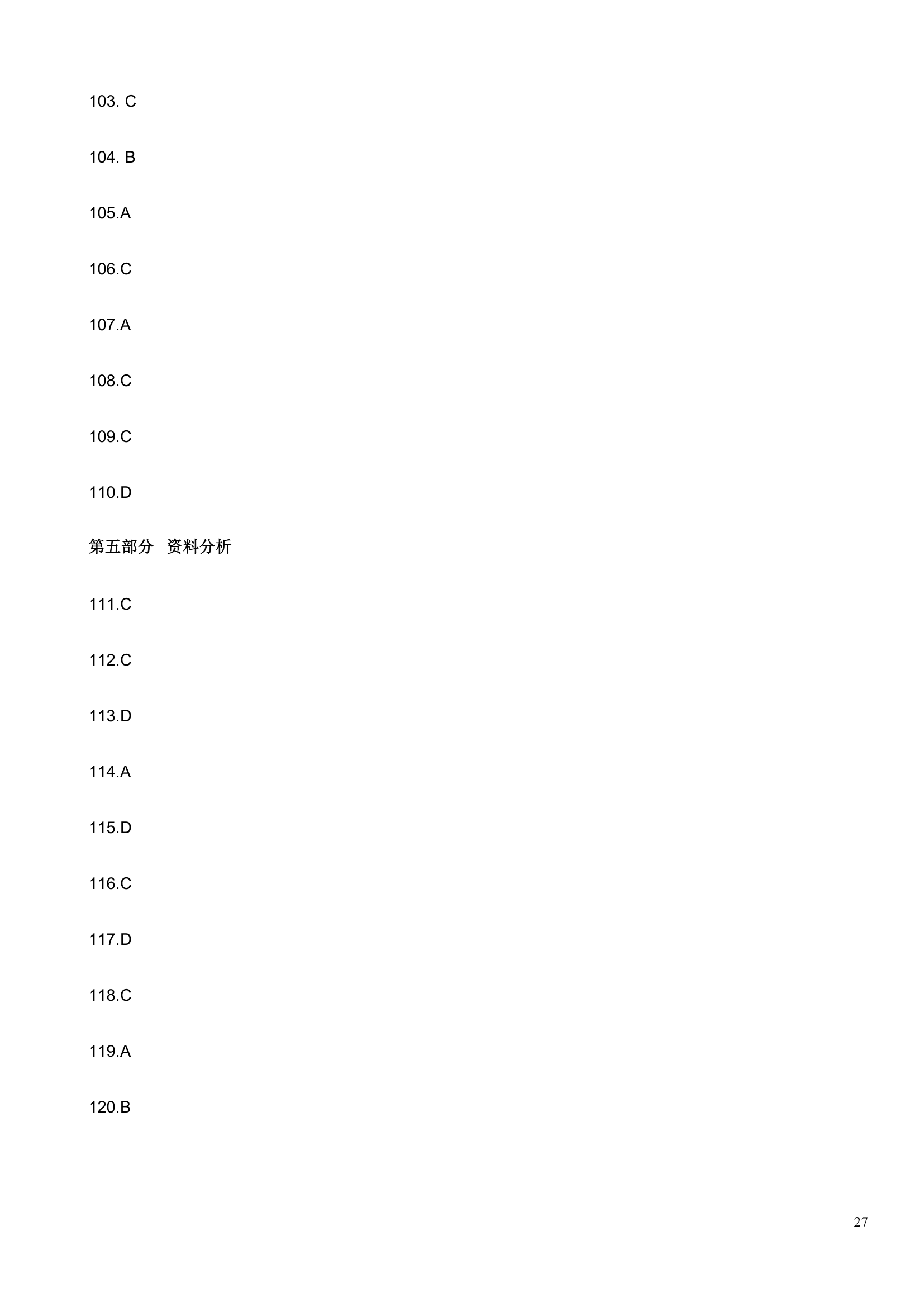 山东省公务员考试模拟试题第27页