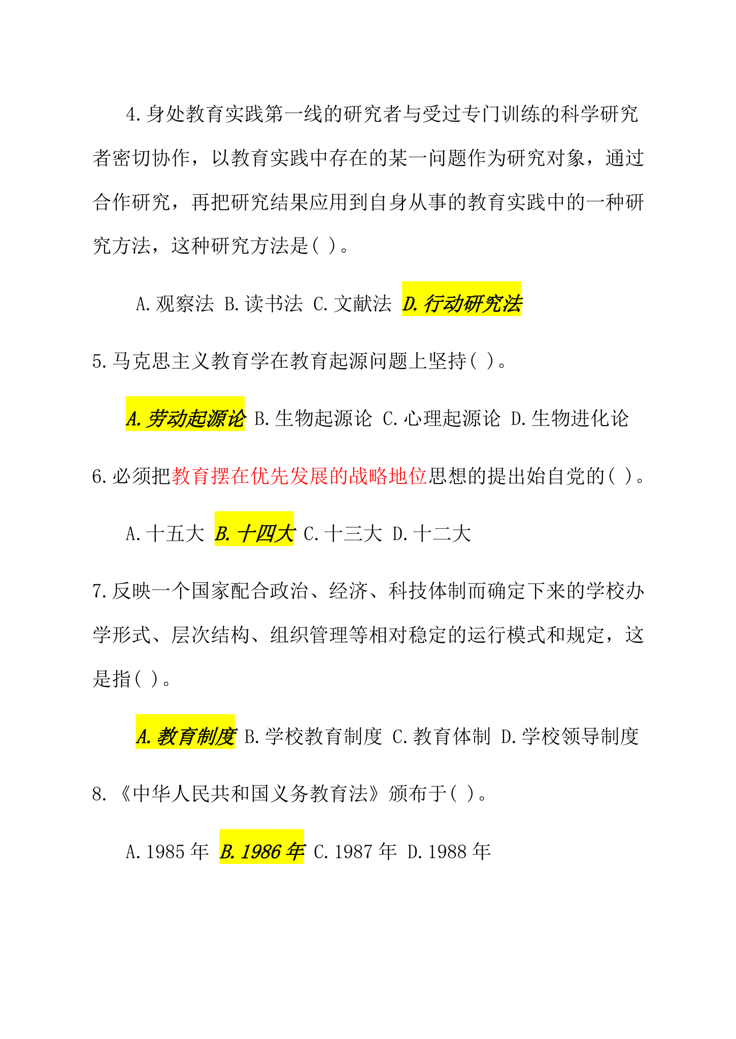 教师招考试题：教育学与心理学题及答案(经典版)第2页