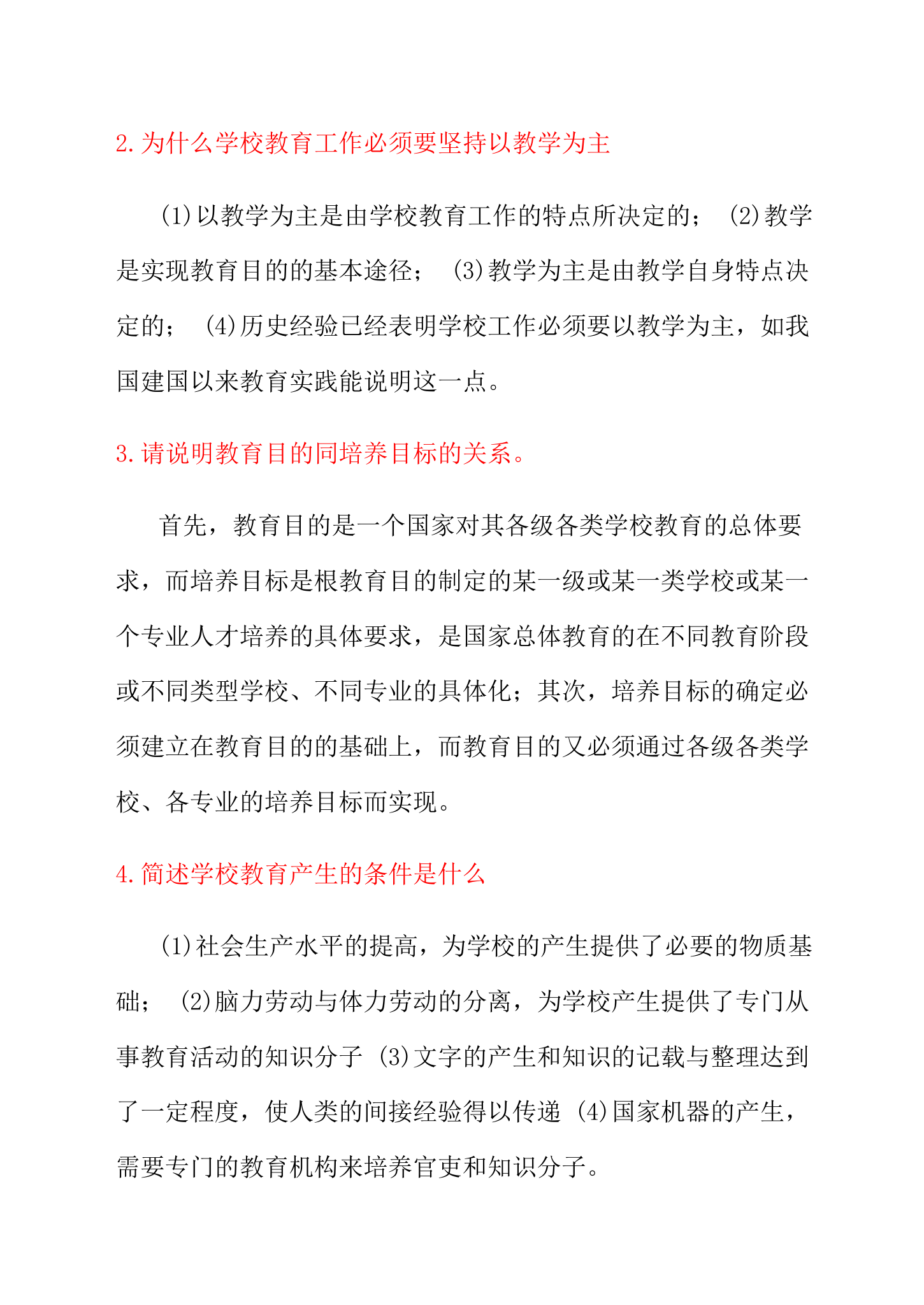 教师招考试题：教育学与心理学题及答案(经典版)第8页