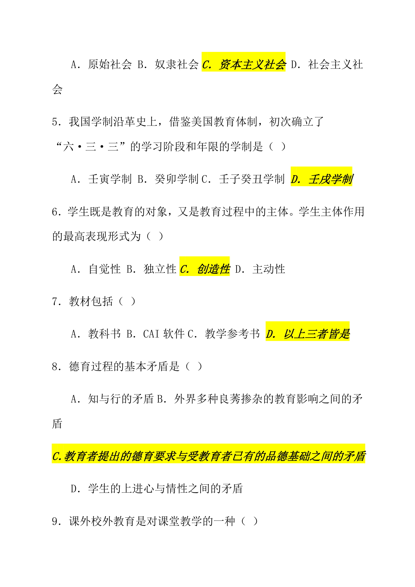 教师招考试题：教育学与心理学题及答案(经典版)第26页