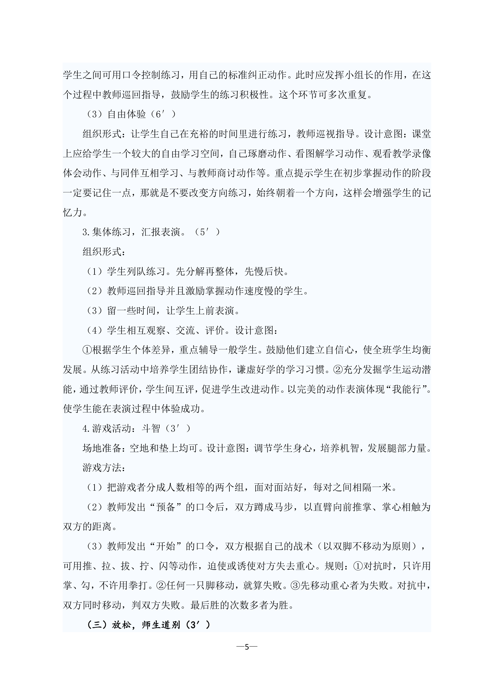 小学体育教师资格证试讲面试模版第5页