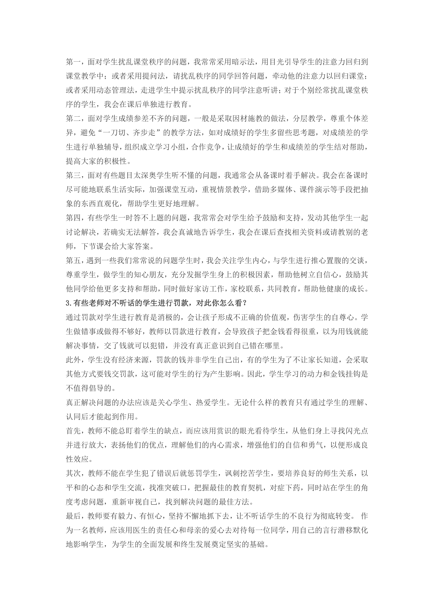 教师资格证面试真题第2页