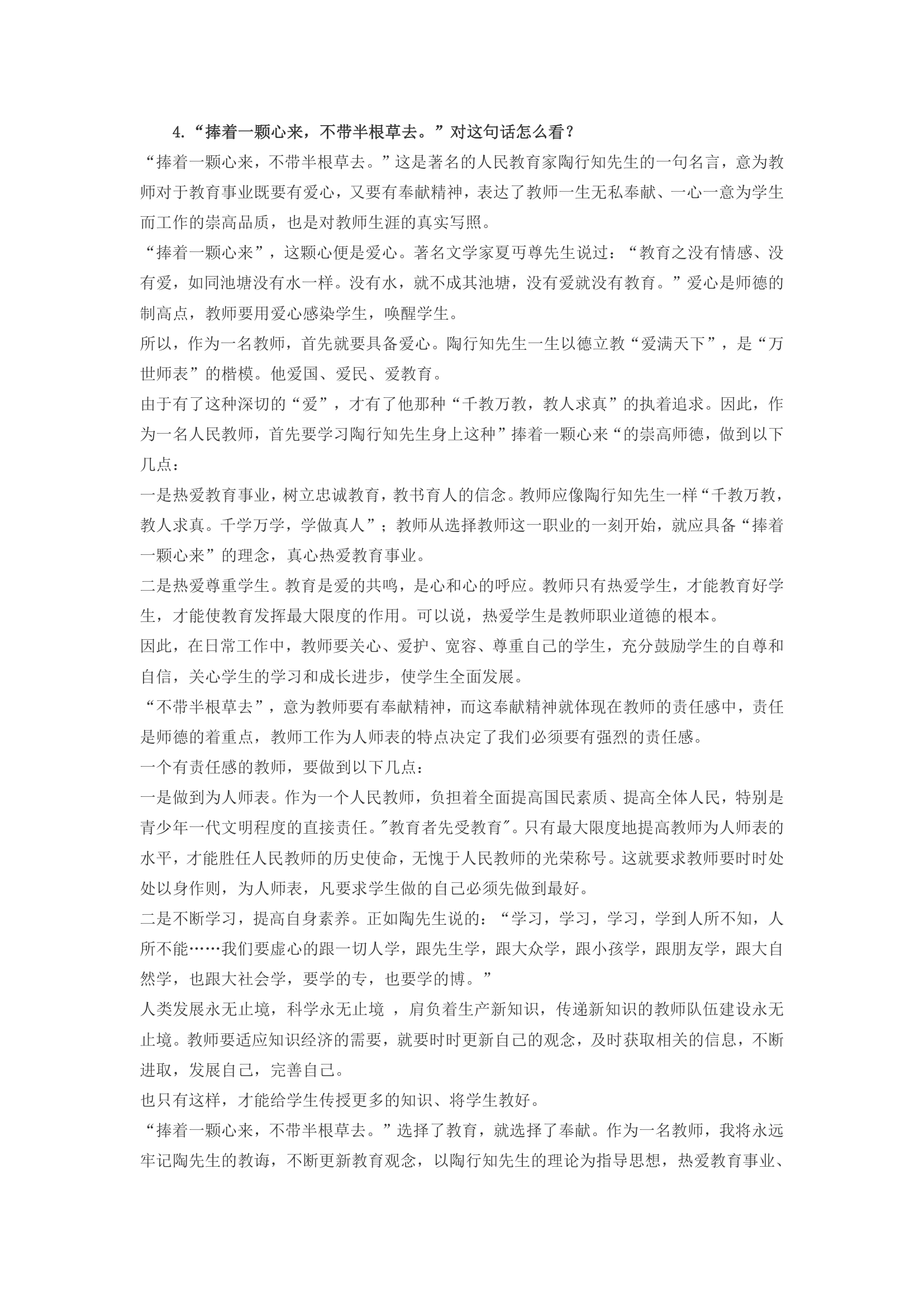 教师资格证面试真题第3页