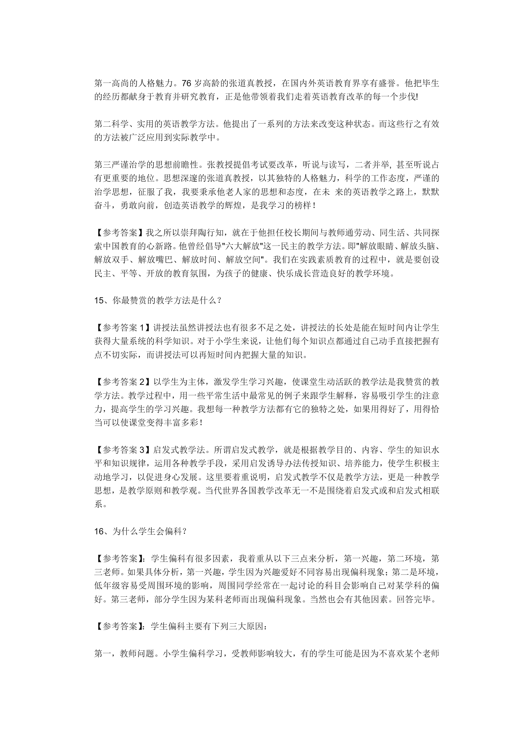 教师资格证面试真题第7页