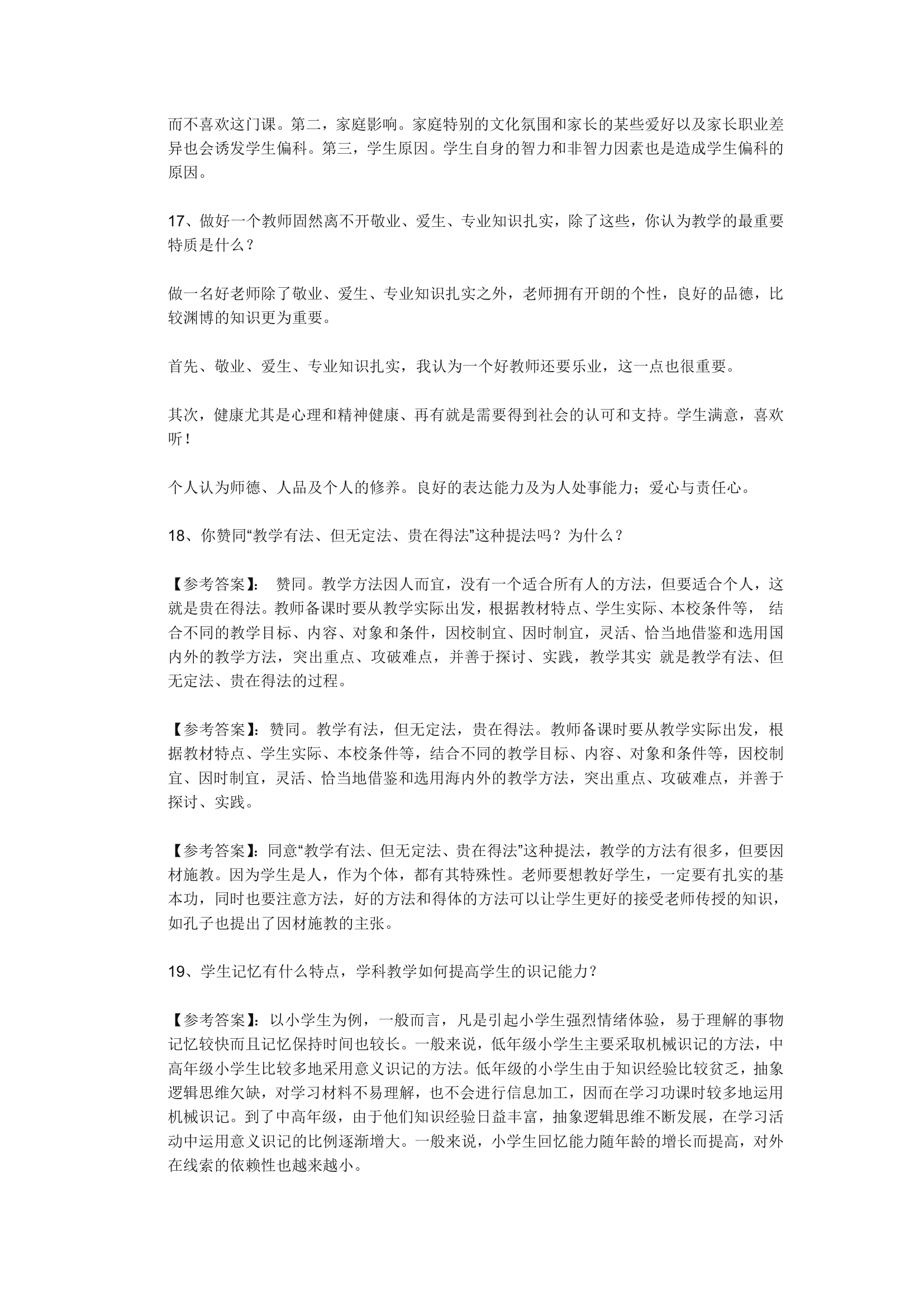 教师资格证面试真题第8页