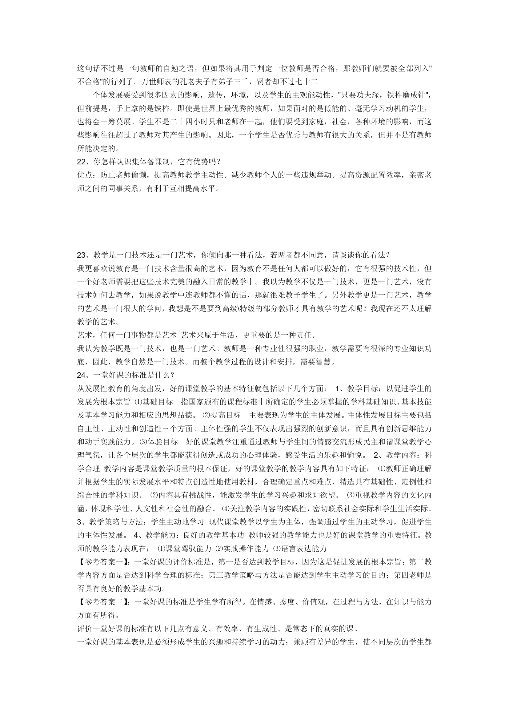 教师资格证面试真题第10页