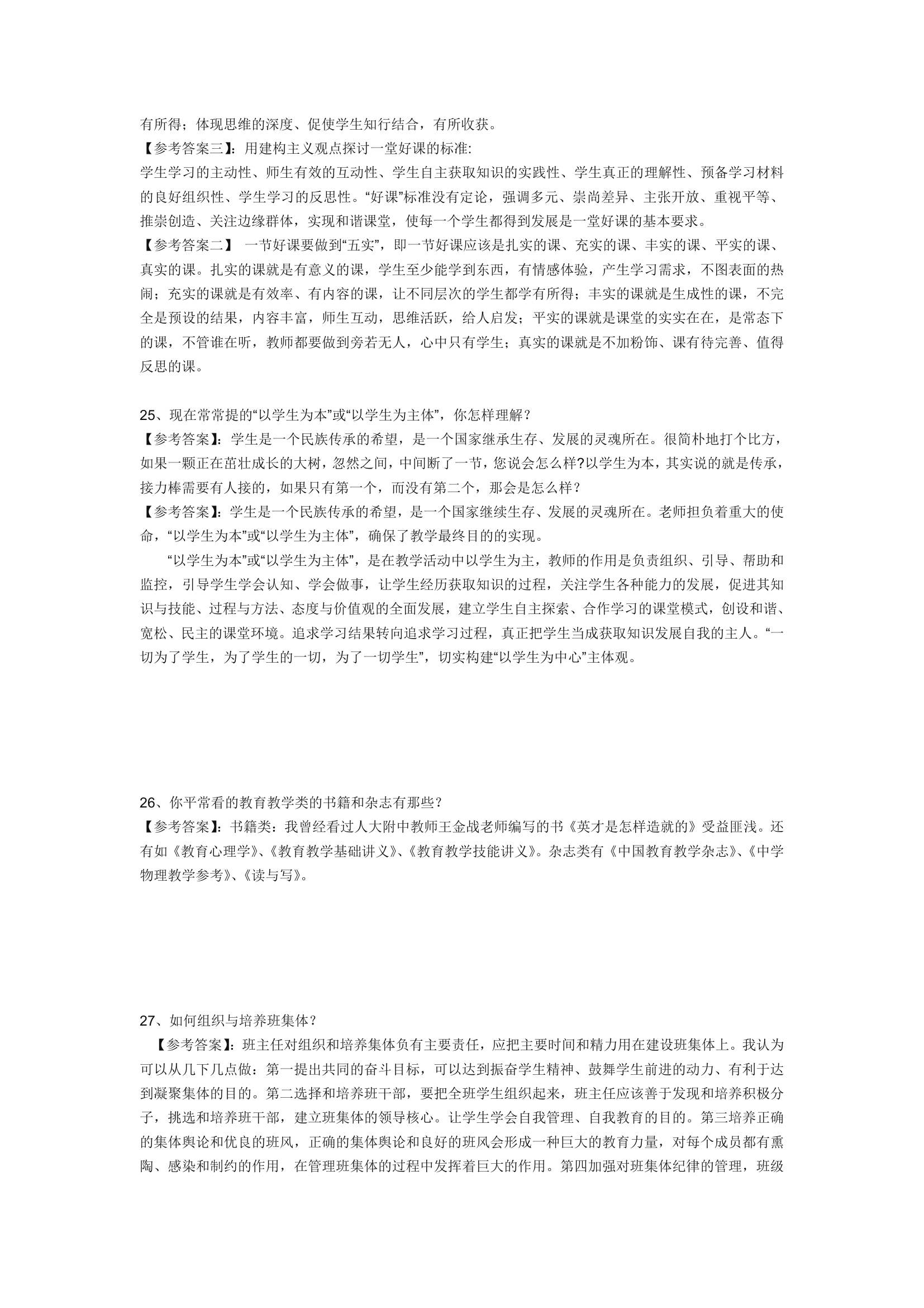 教师资格证面试真题第11页